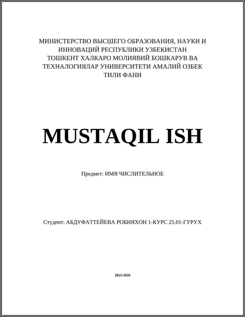 ИМЯ ЧИСЛИТЕЛЬНОЕ
