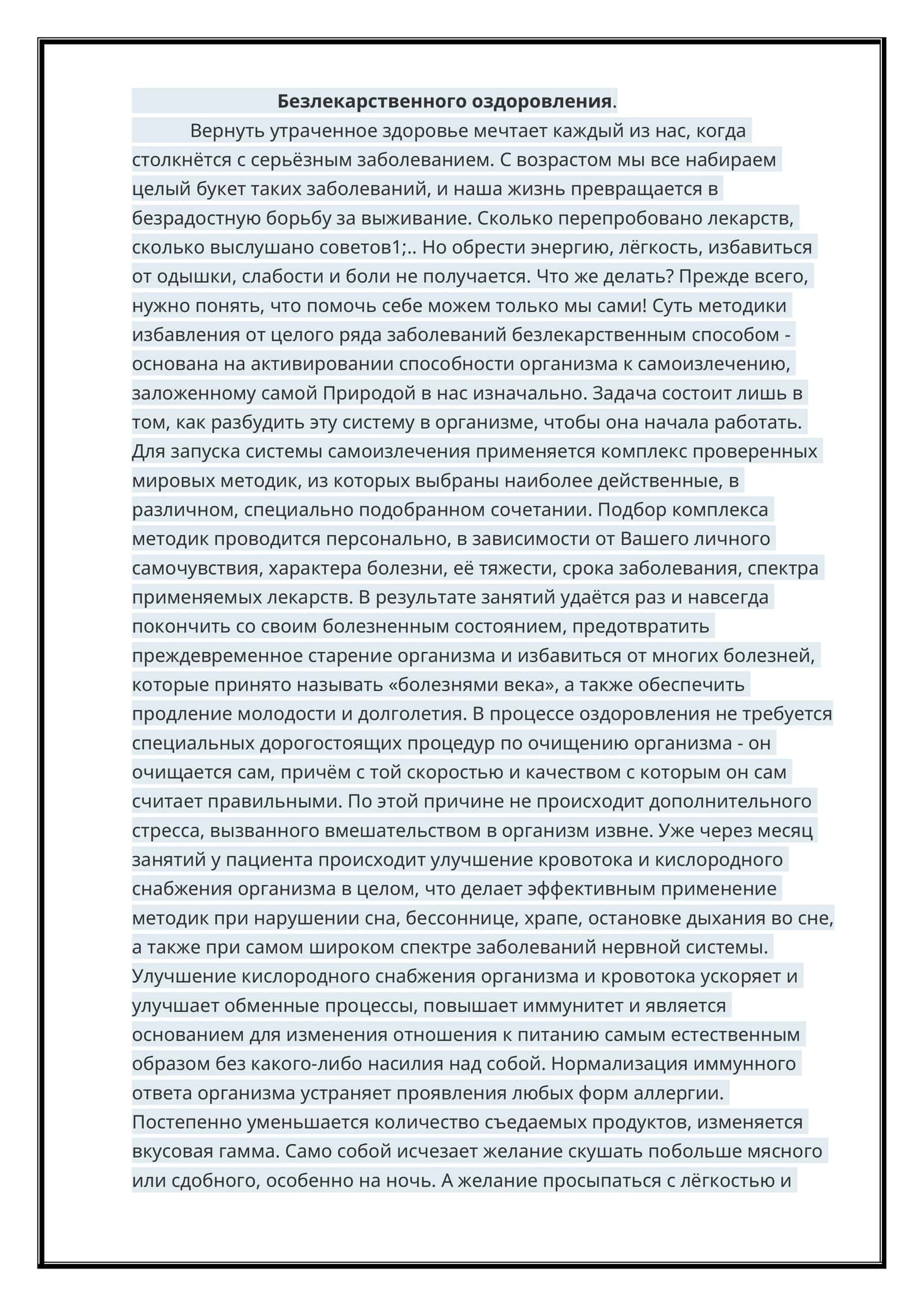 Безлекарственного оздоровления