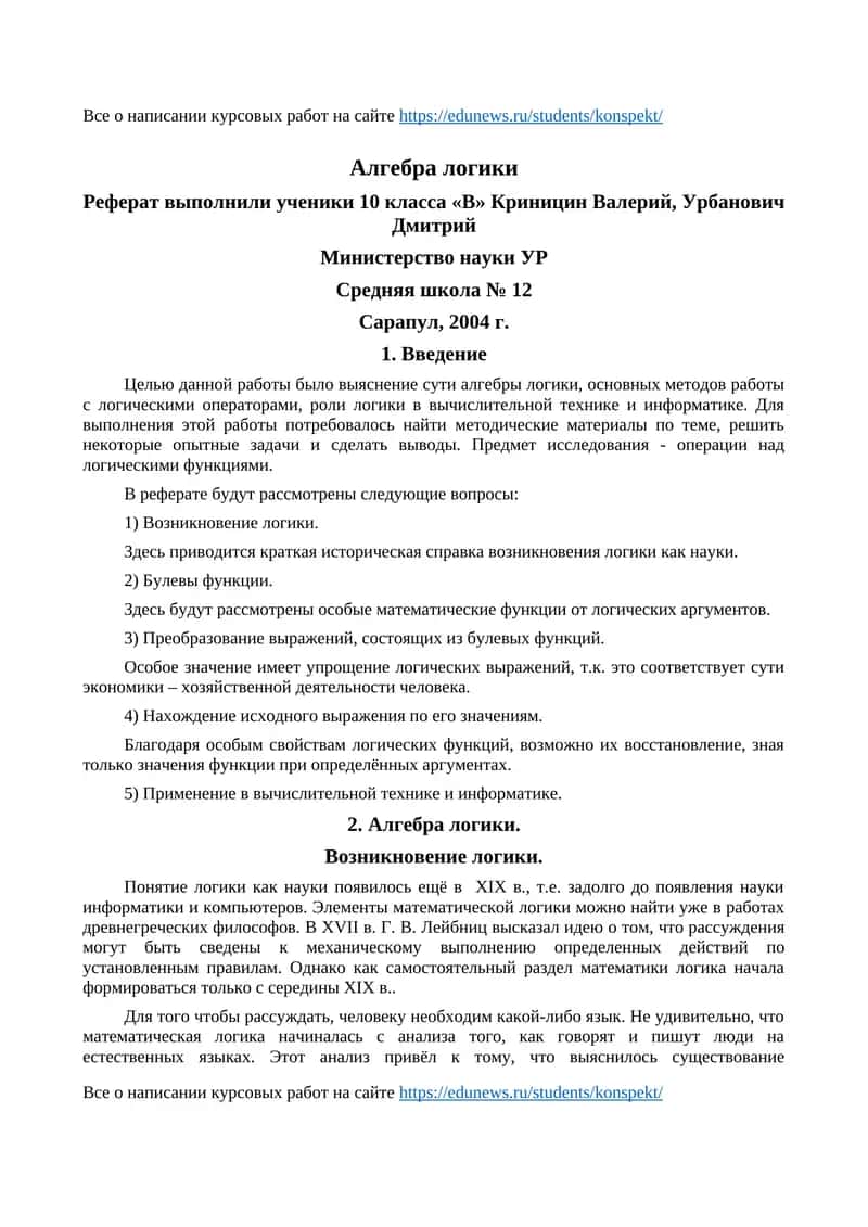 Алгебра логики