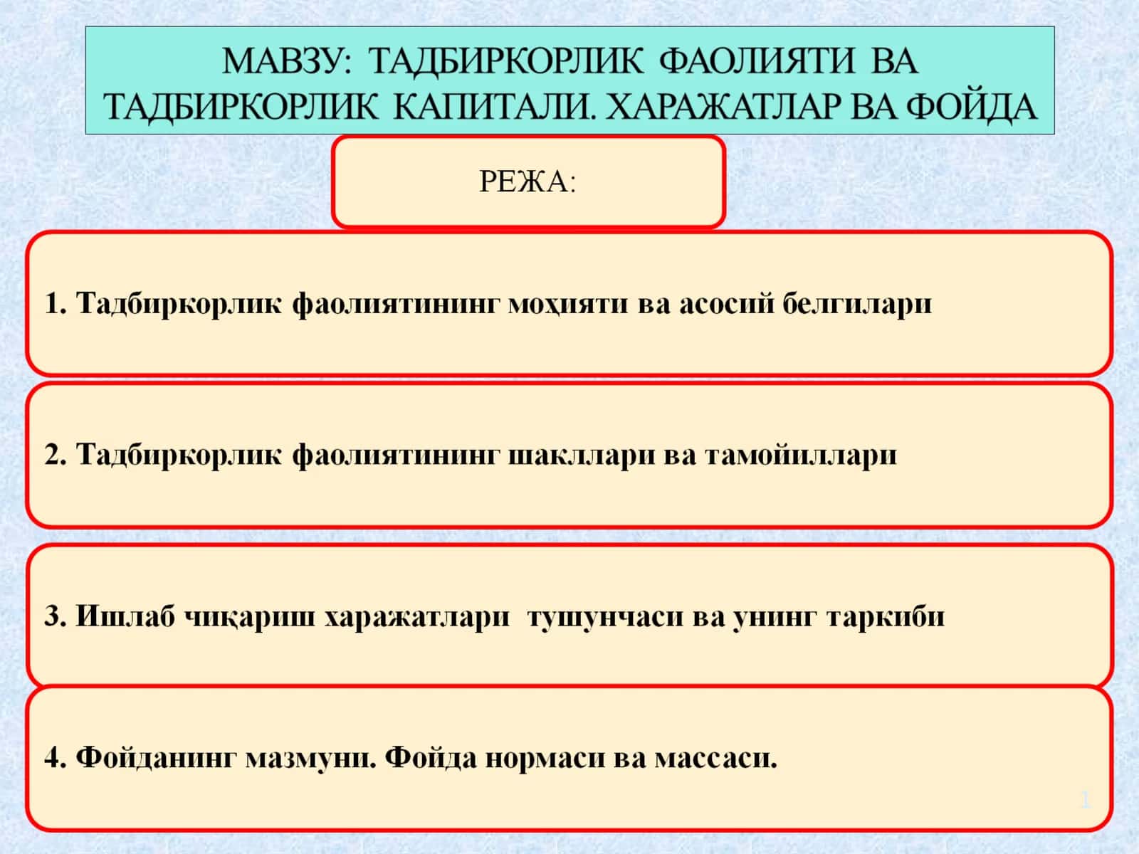 Ишлабчиқариш жараёнидаги иқтисодийресурсларни бирлаштириш