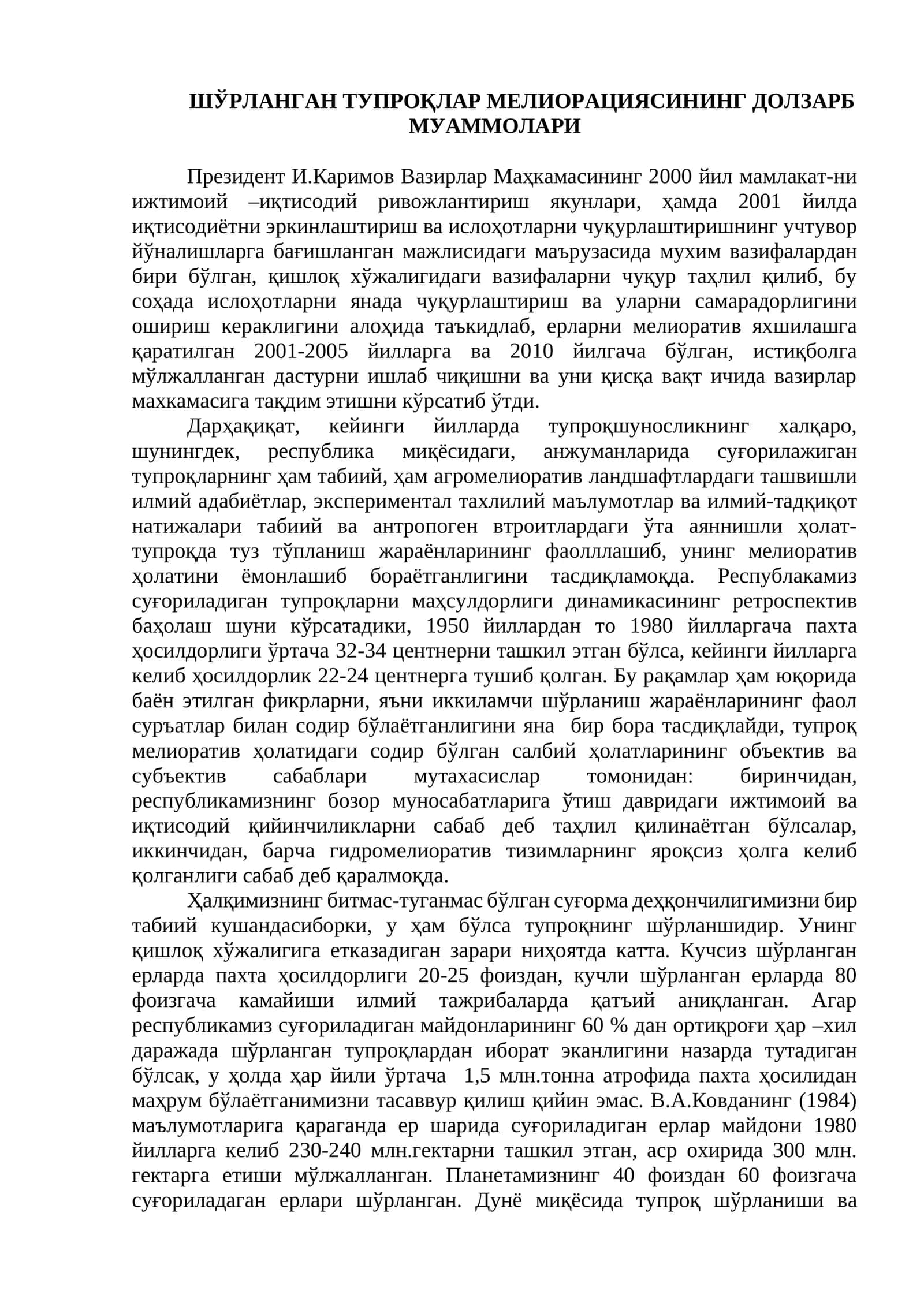 Шўрланган тупроқлар мелиорациясининг долзарб муаммолари