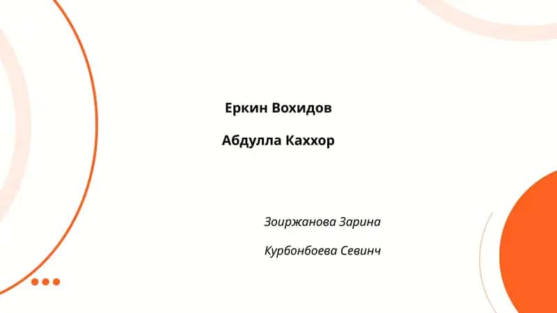Еркин Вохидов