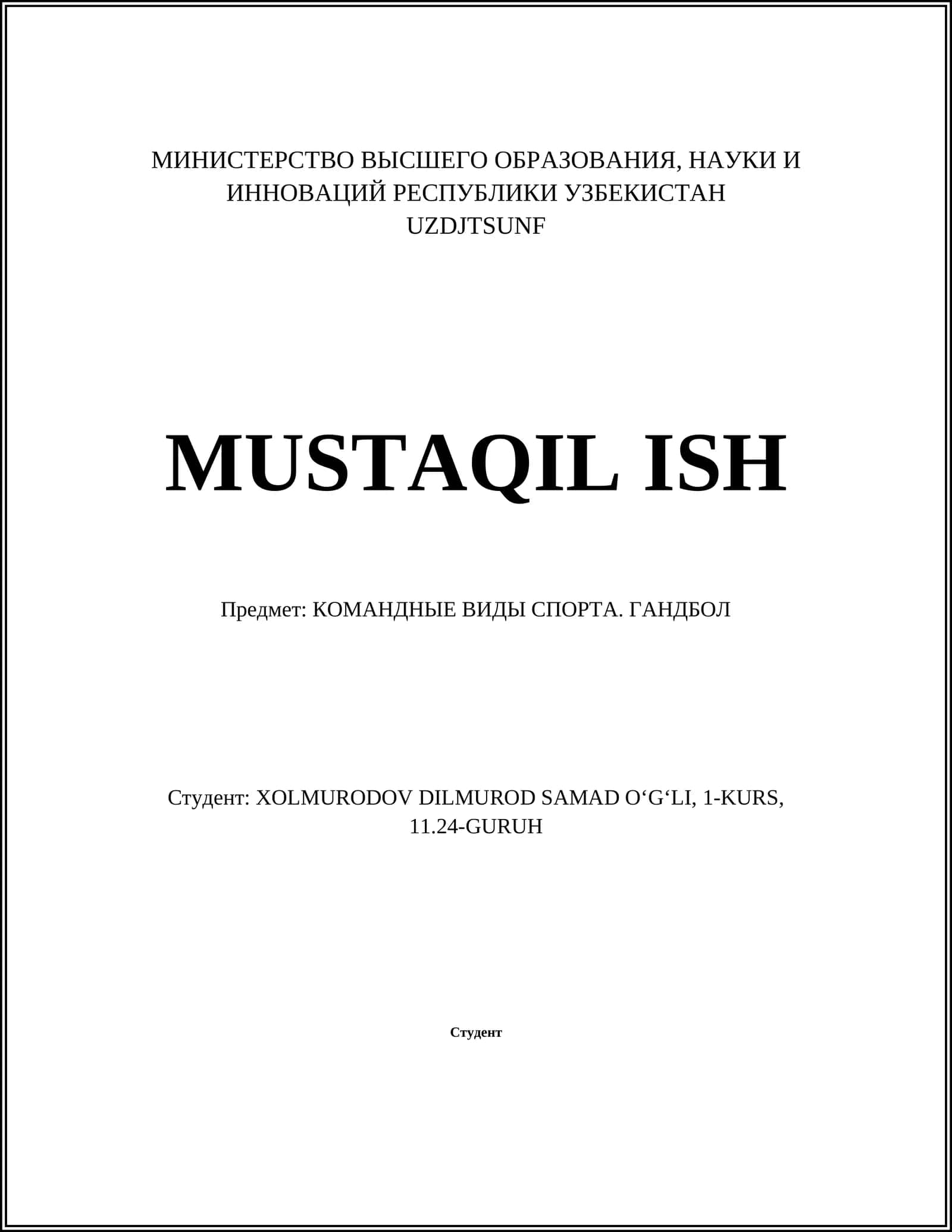 Гандбол