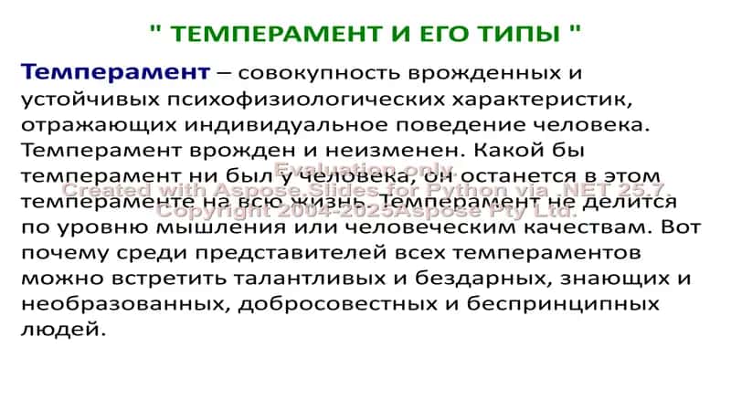 Темперамент и его типы