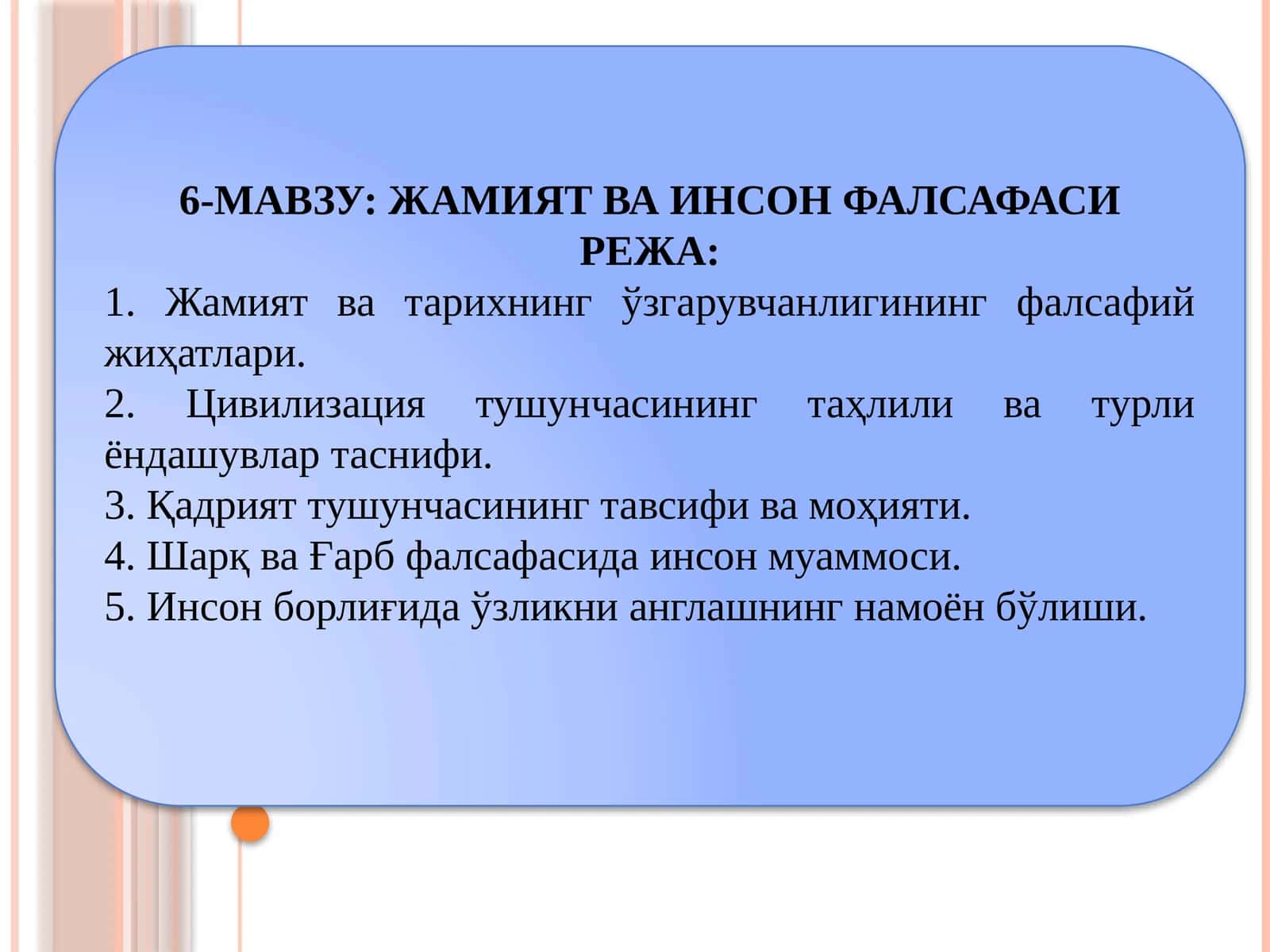 ЖАМИЯТ ВА ИНСОН ФАЛСАФАСИ