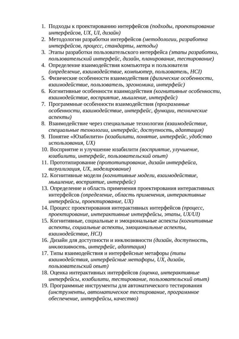 Подходы к проектированию интерфейсов