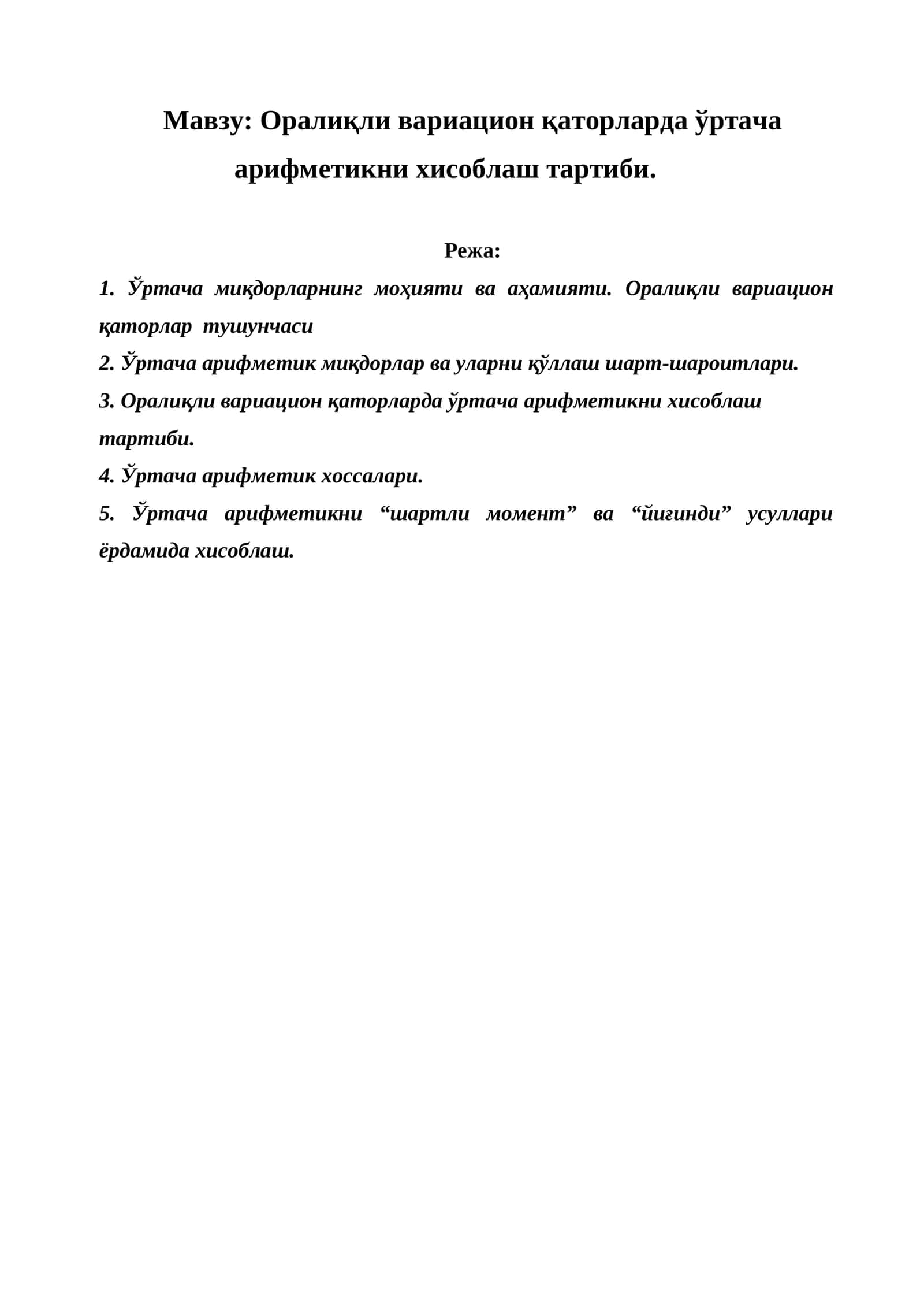 Оралиқли вариацион қаторларда ўртача арифметикни хисоблаш тартиби