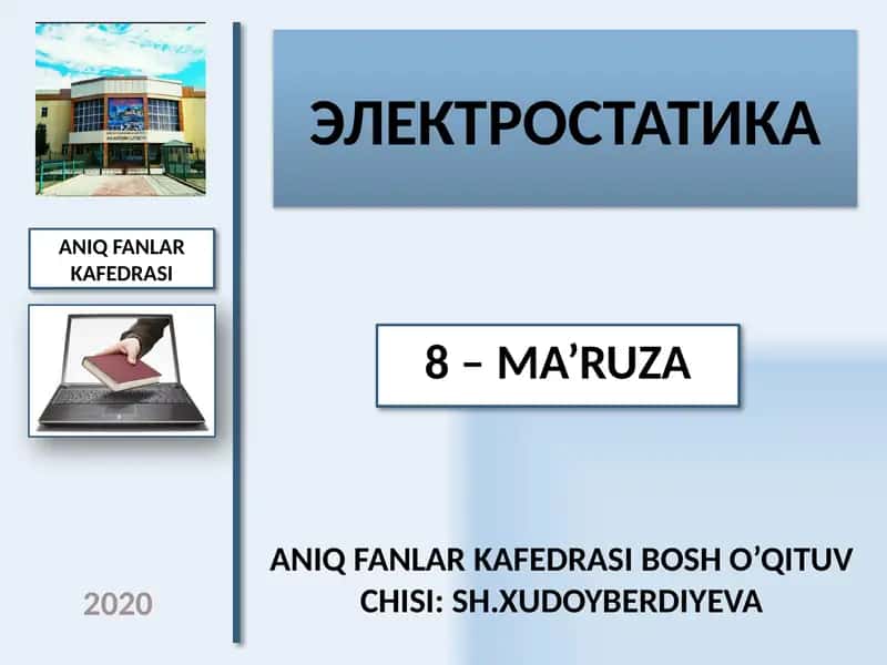 ЭЛЕКТРОСТАТИКА