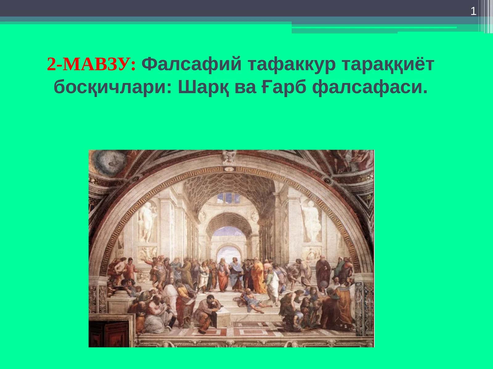 Фалсафий тафаккур тараққиёт босқичлари: Шарқва Ғарбфалсафаси