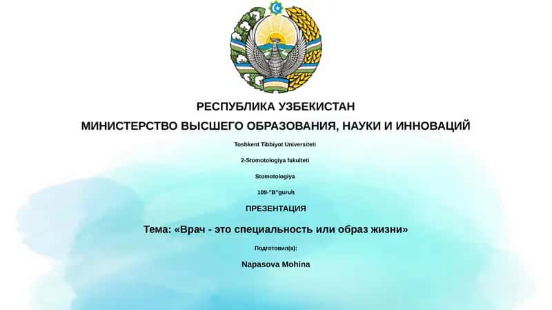 Презентация