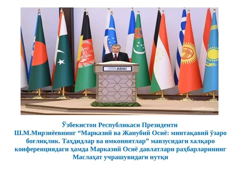 Ш.М.Мирзиёев Марказий ва Жанубий Осиё