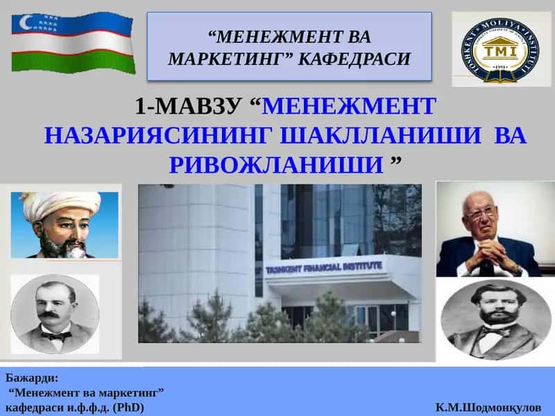 МЕНЕЖМЕНТНАЗАРИЯСИНГШАКЛЛАНИШИваривожланиши