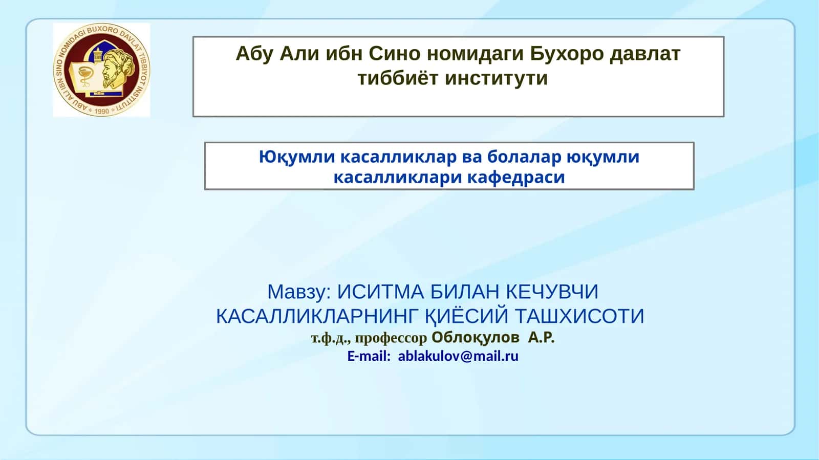 ИСИТМА БИЛАН КЕЧУВЧИ КАСАЛЛИКЛАРНИНГ ҚИЁСИЙ ТАШХИСОТИ