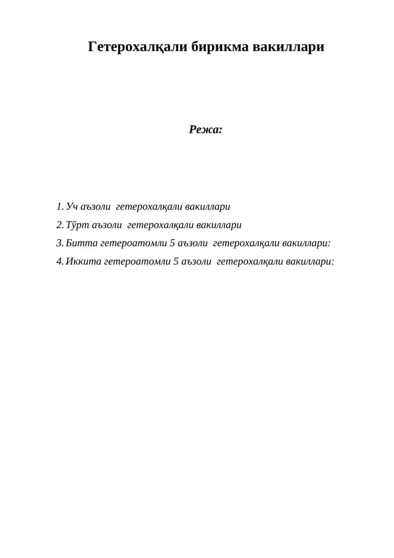 Гетерохалқали бирикмалар