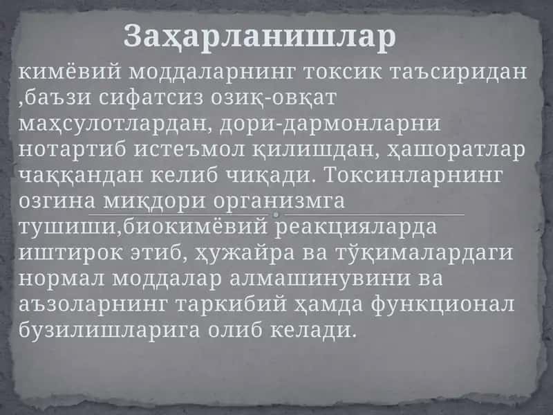 Заҳарланишлар