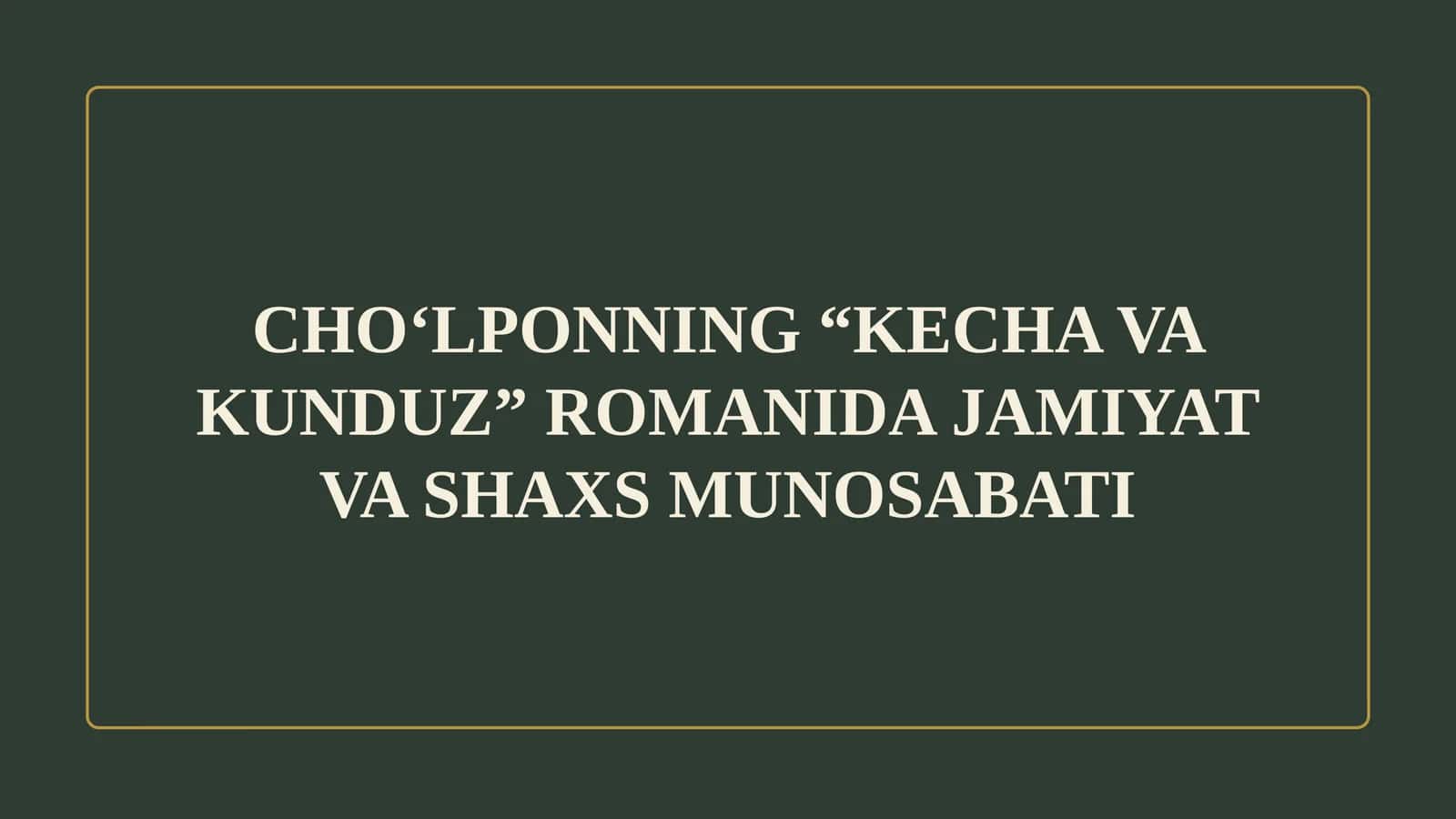Cho‘lpon - “Kecha va kunduz” romani