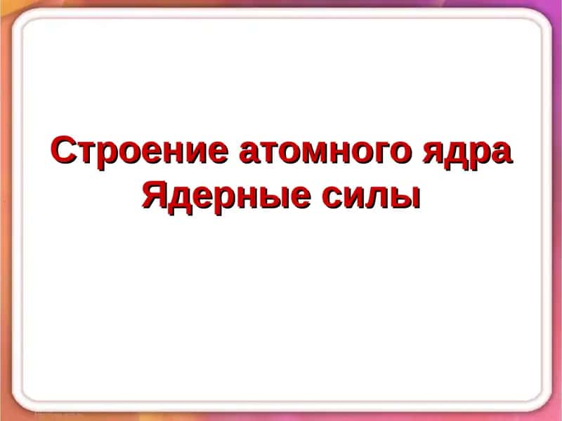 Модель ядра