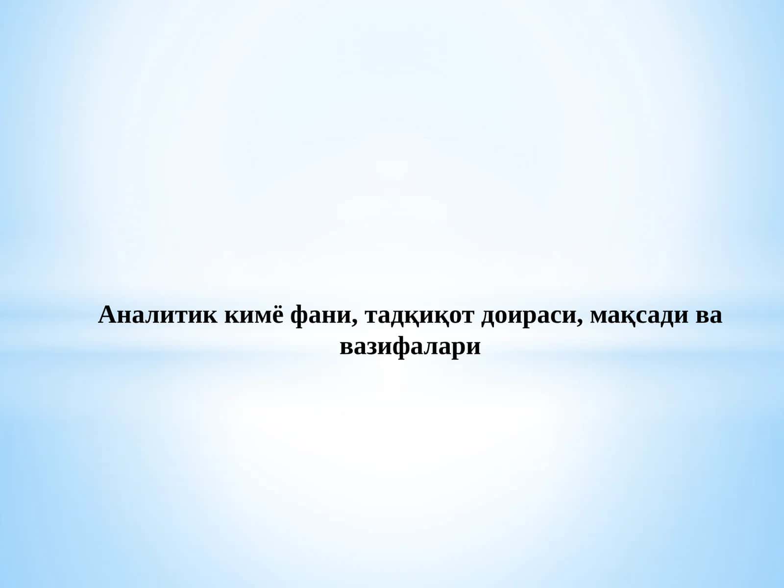 Аналитик кимё фани