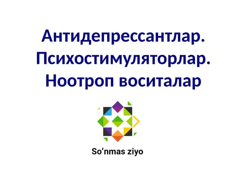 Антидепрессантлар. Психостимуляторлар. Ноотроп воситалар
