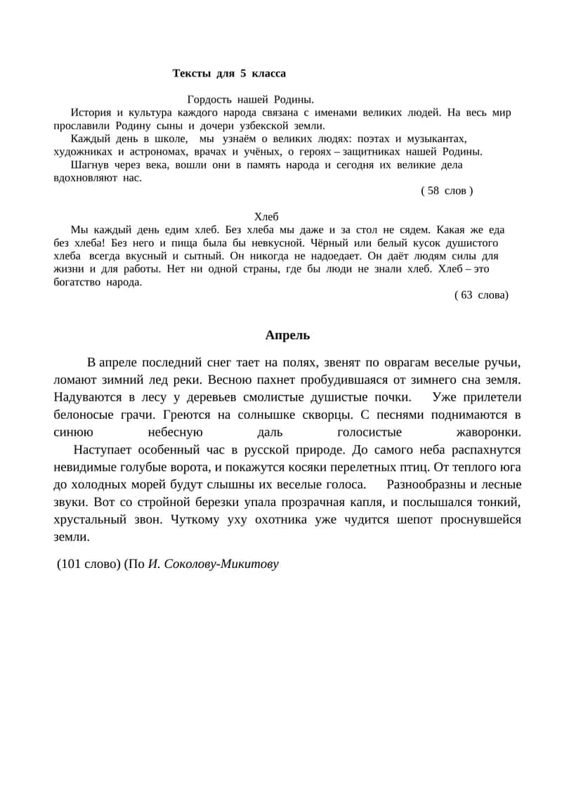 Тексты для 5 класса