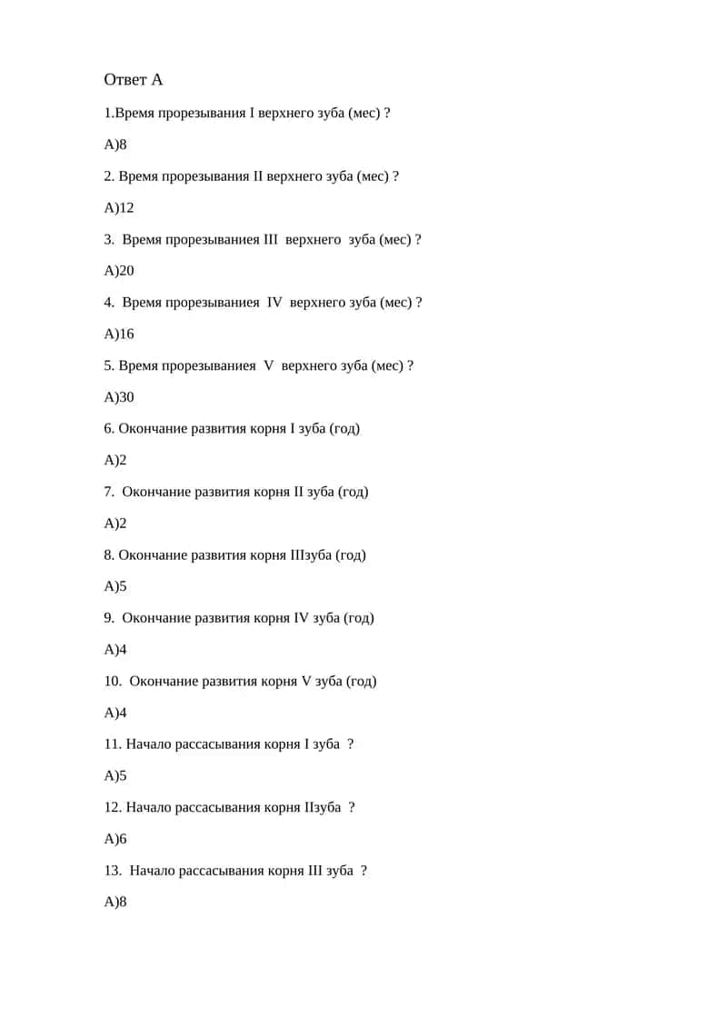 Прорезывание зубов