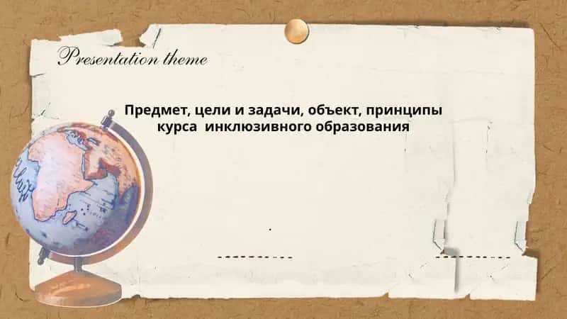 Курс инклюзивного образования