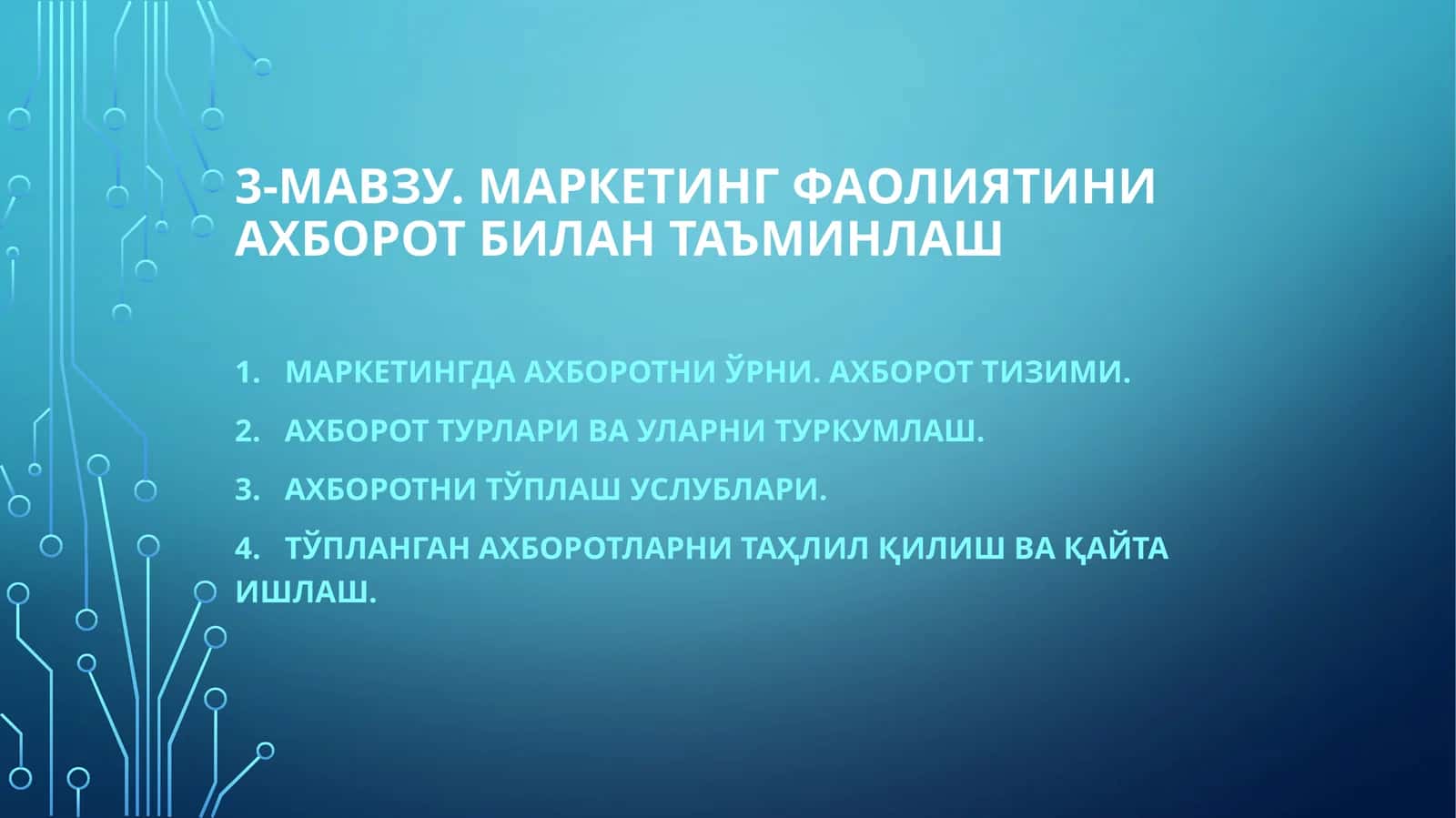 Маркетинг ахборот тизими