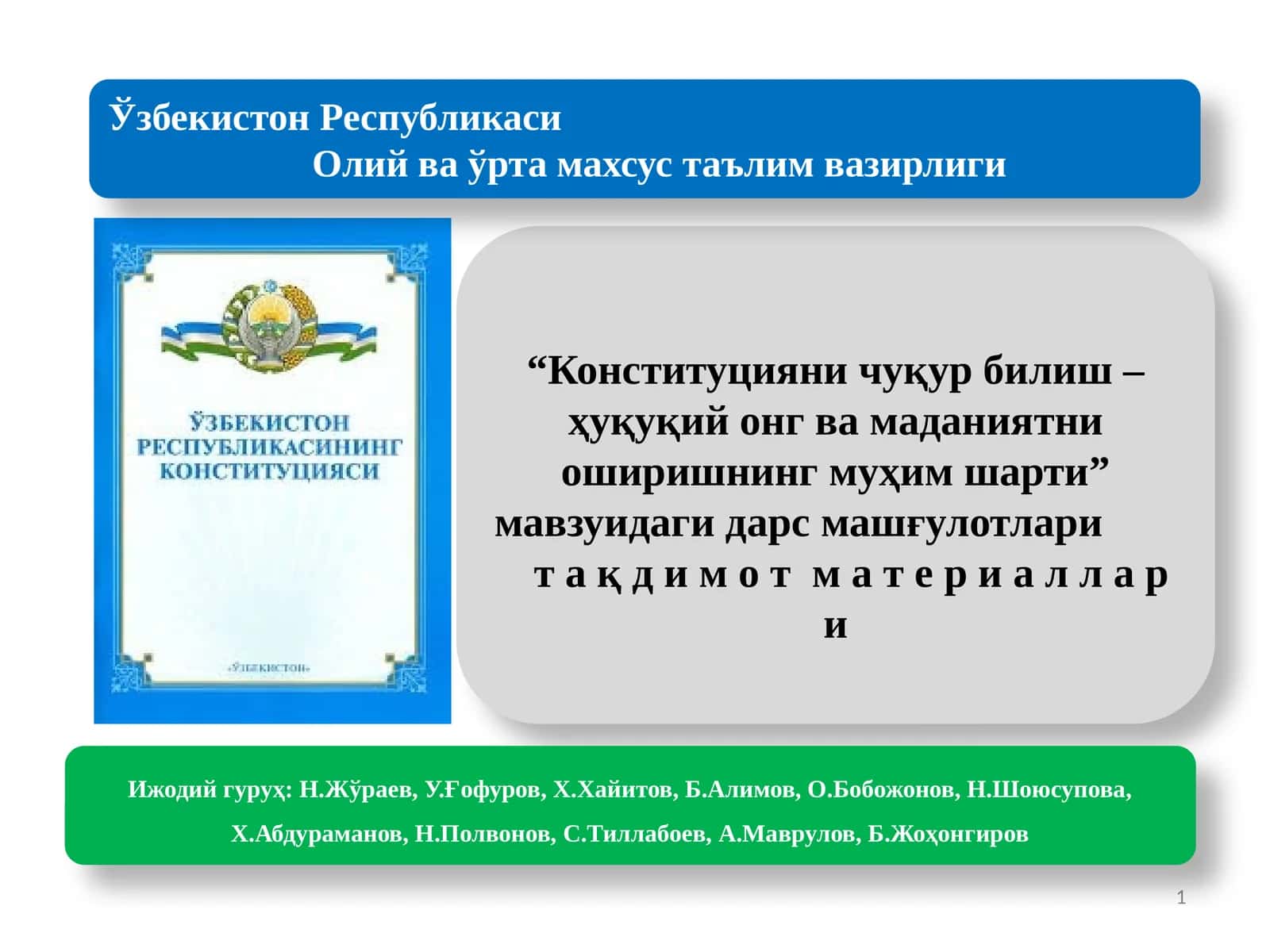 Конституцияни чуқур билиш – ҳуқуқий онг ва маданиятни оширишнинг муҳим шарти