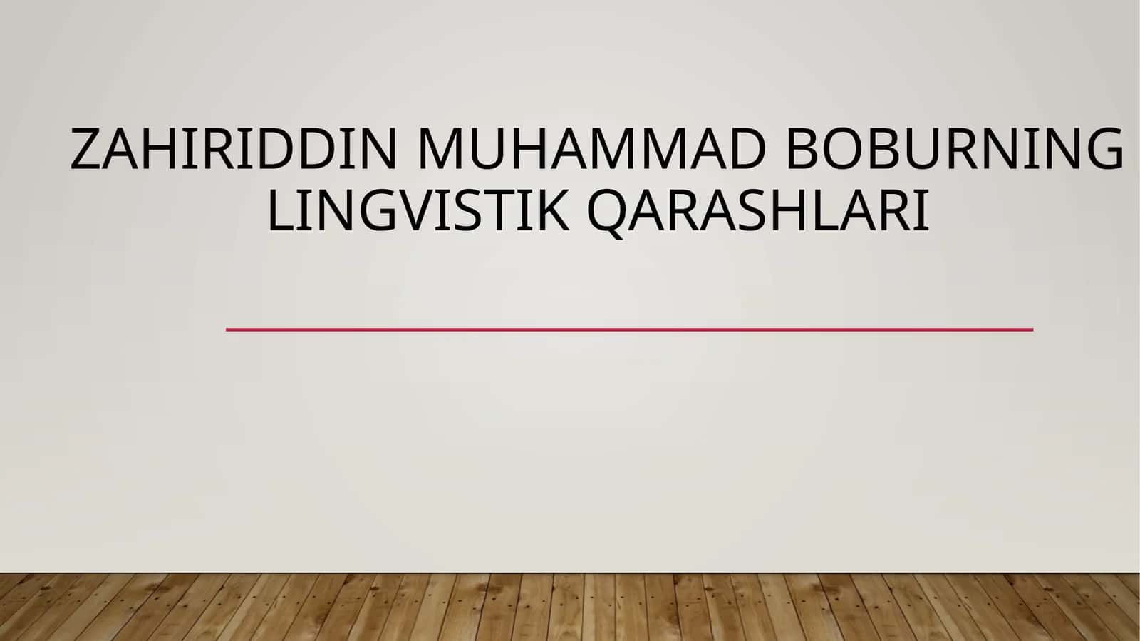 Zahiriddin Muhammad Boburning lingvistik qarashlari