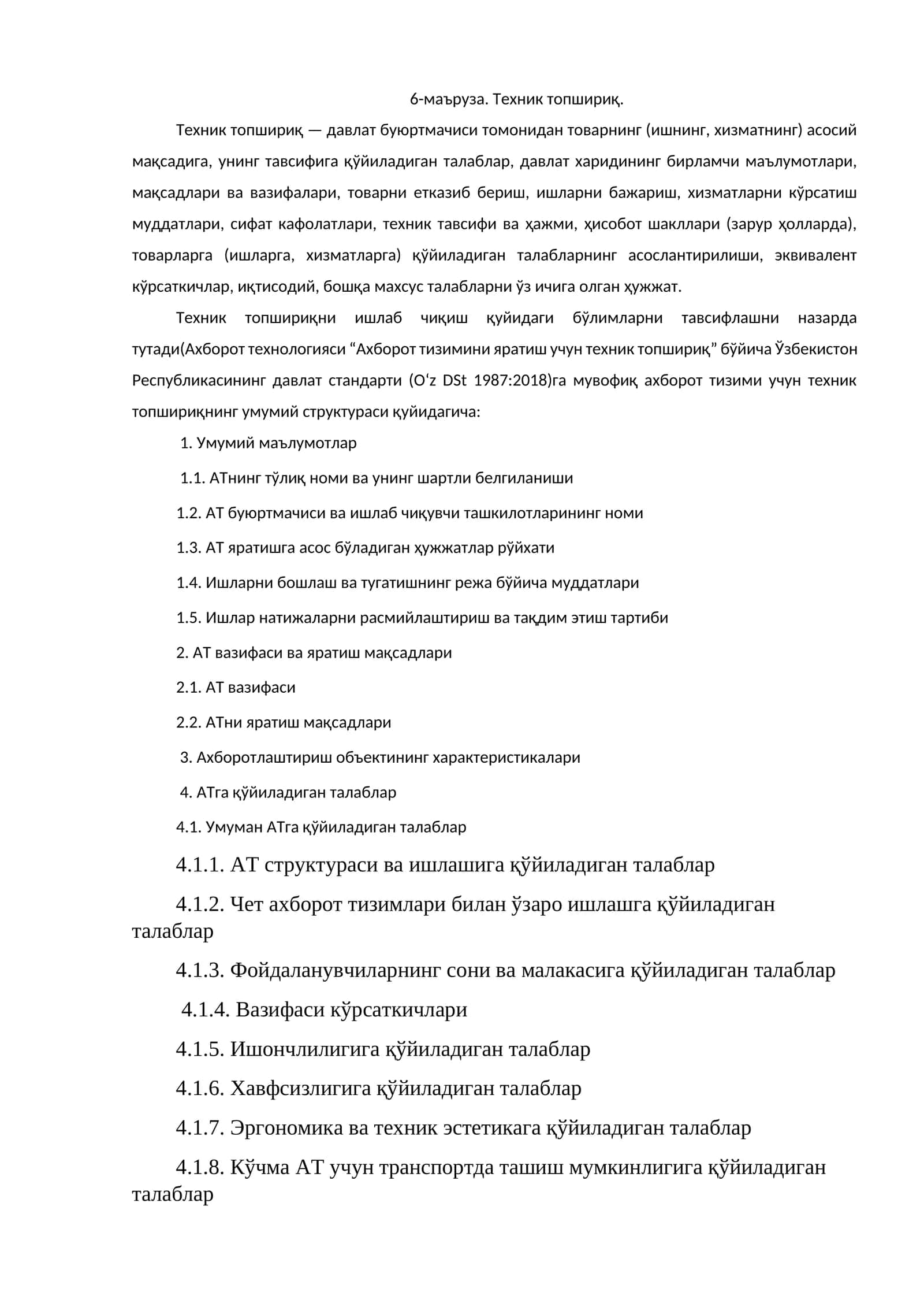 Техник топшириқ