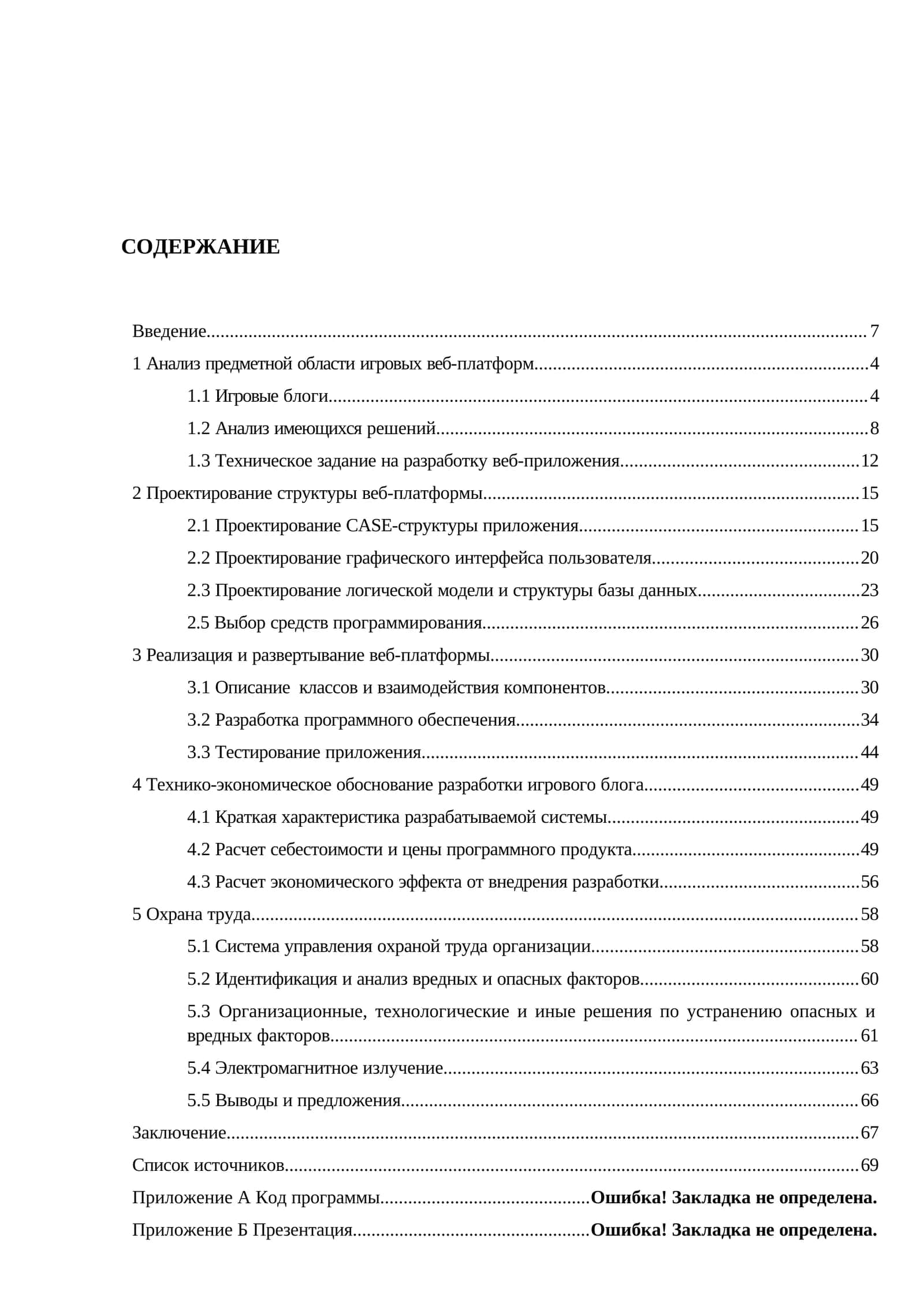 Технико-экономическое обоснование разработки игрового блога