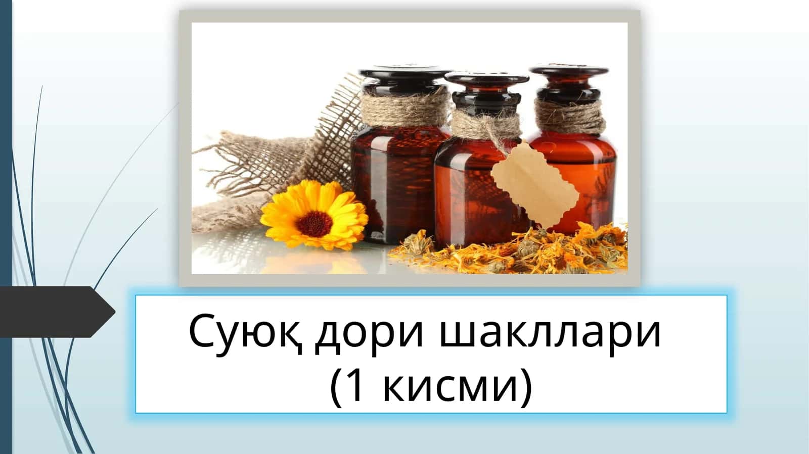 Суюқ дори шакллари(1 кисми)