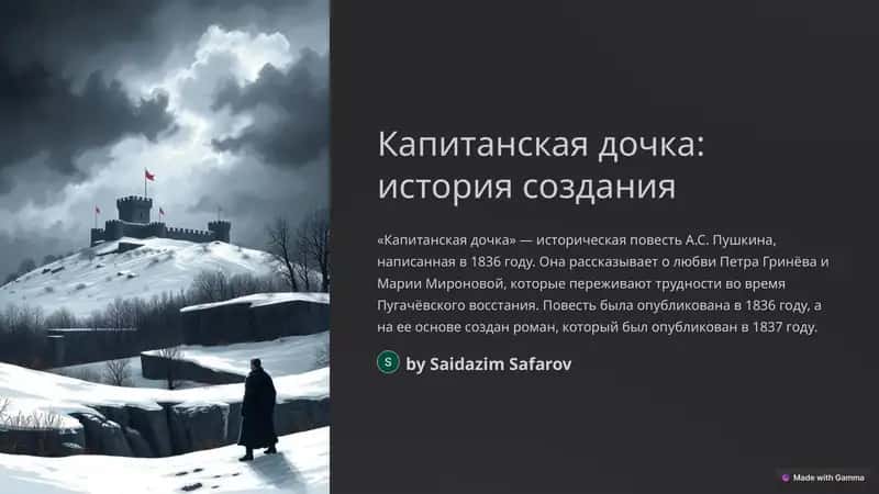 Капитанская дочка