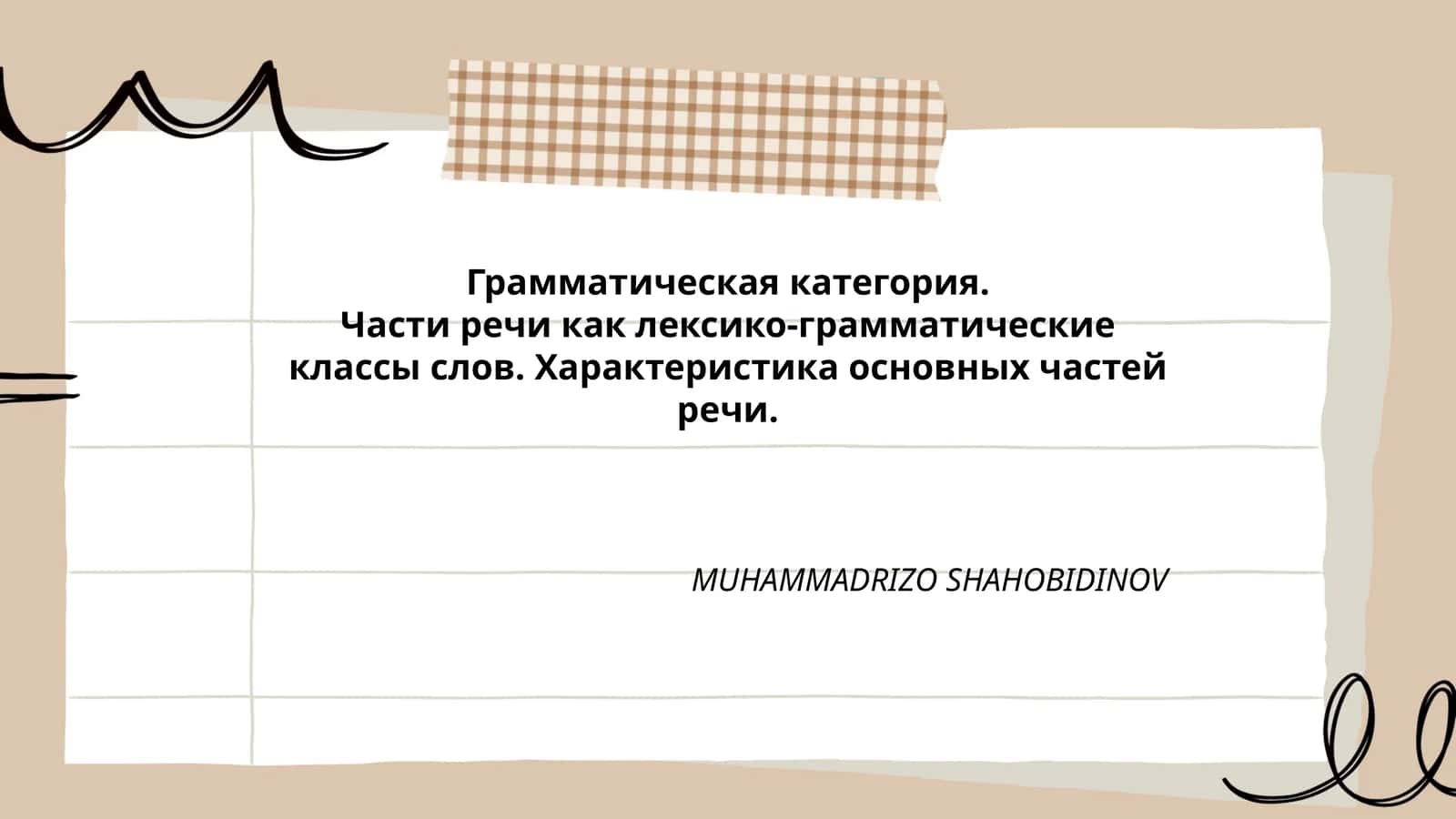 Грамматическая категория