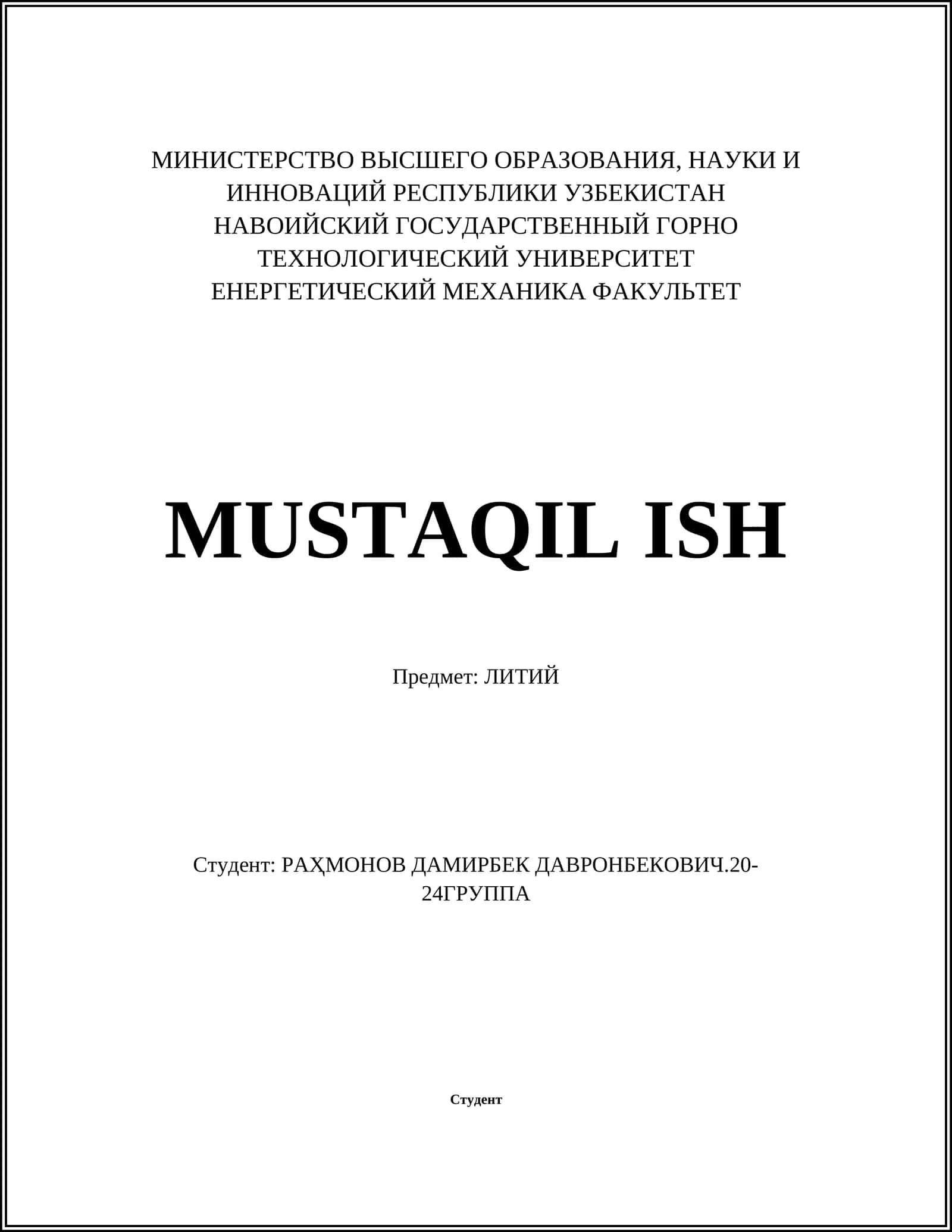 ЛИТИЙ