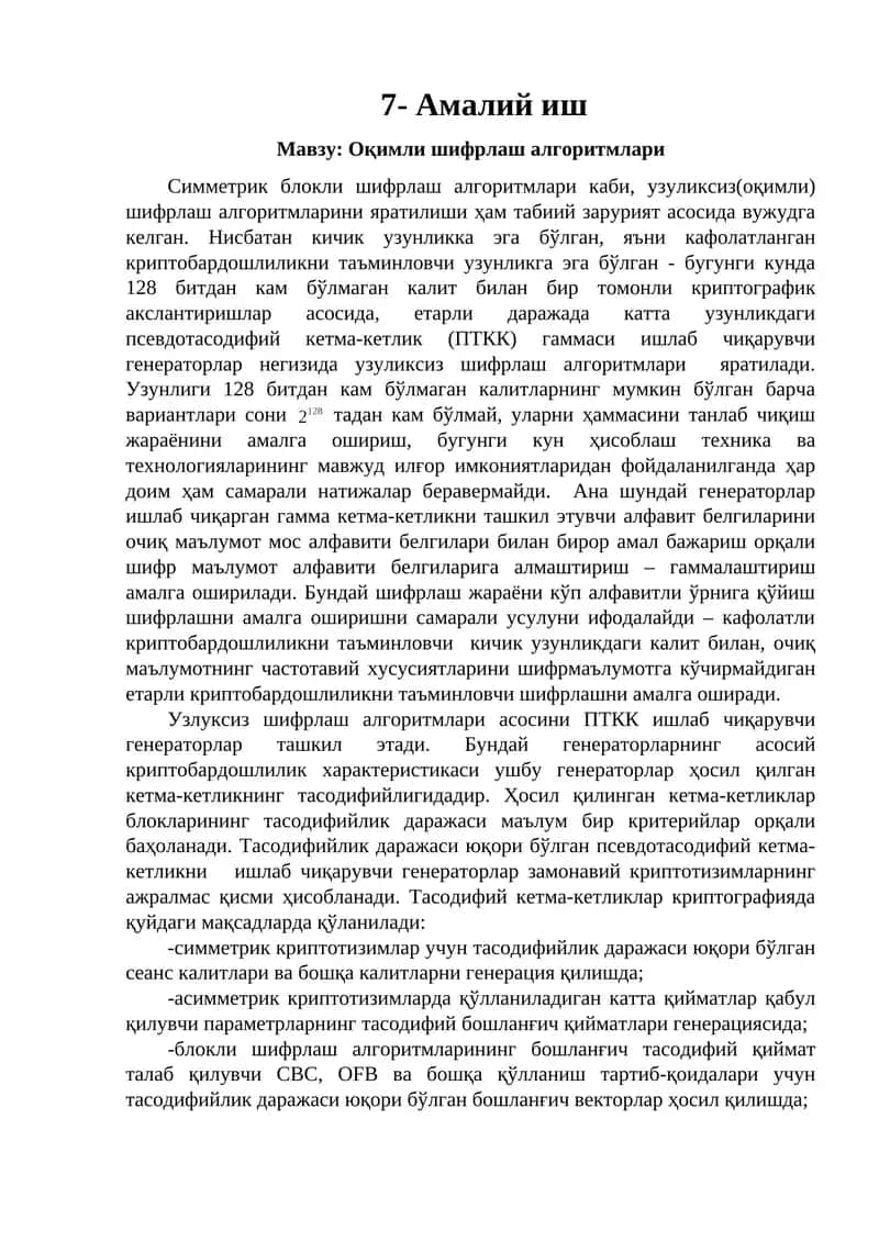 Оқимли шифрлаш алгоритмлари