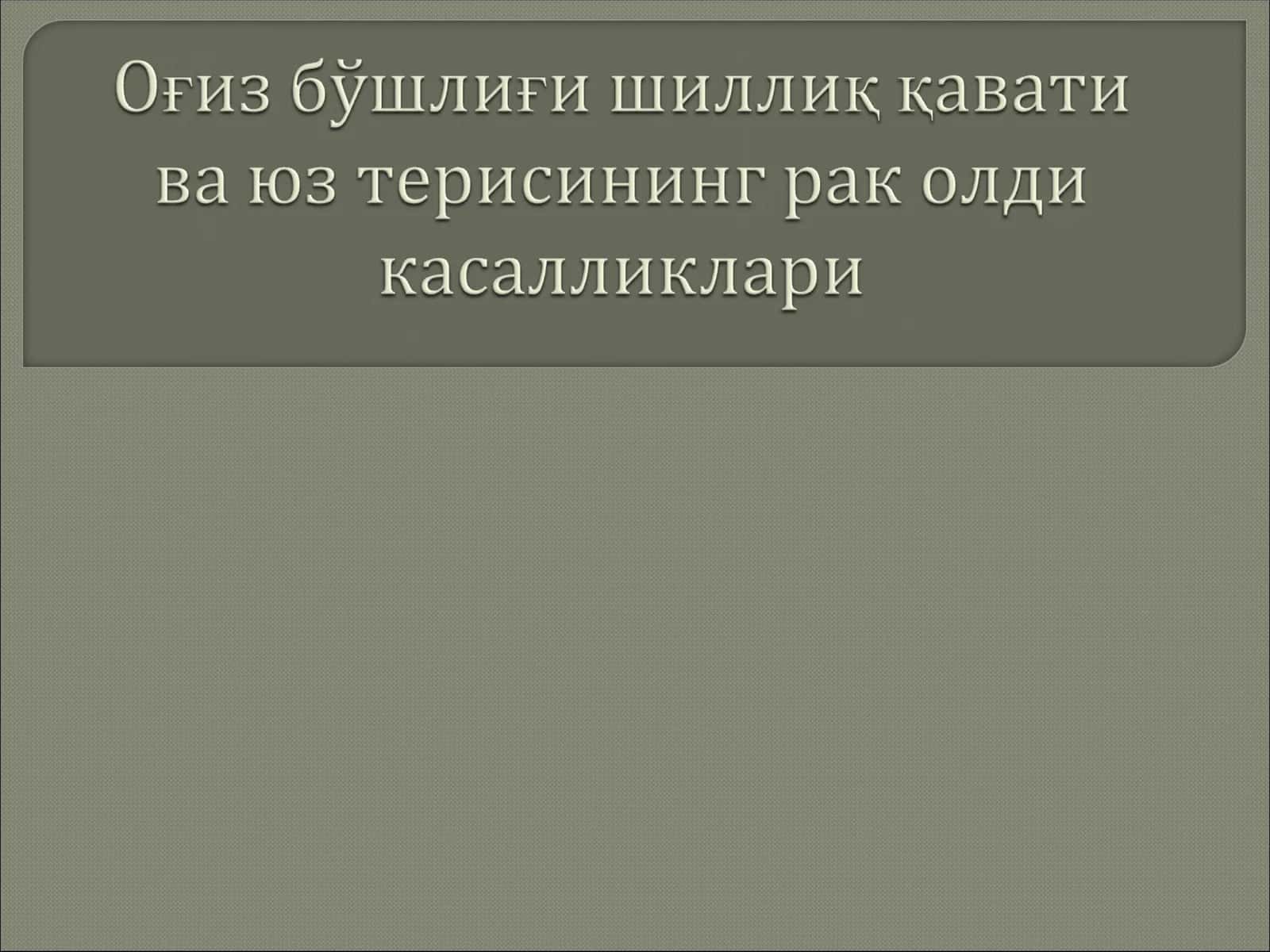 Рак (карцинома)