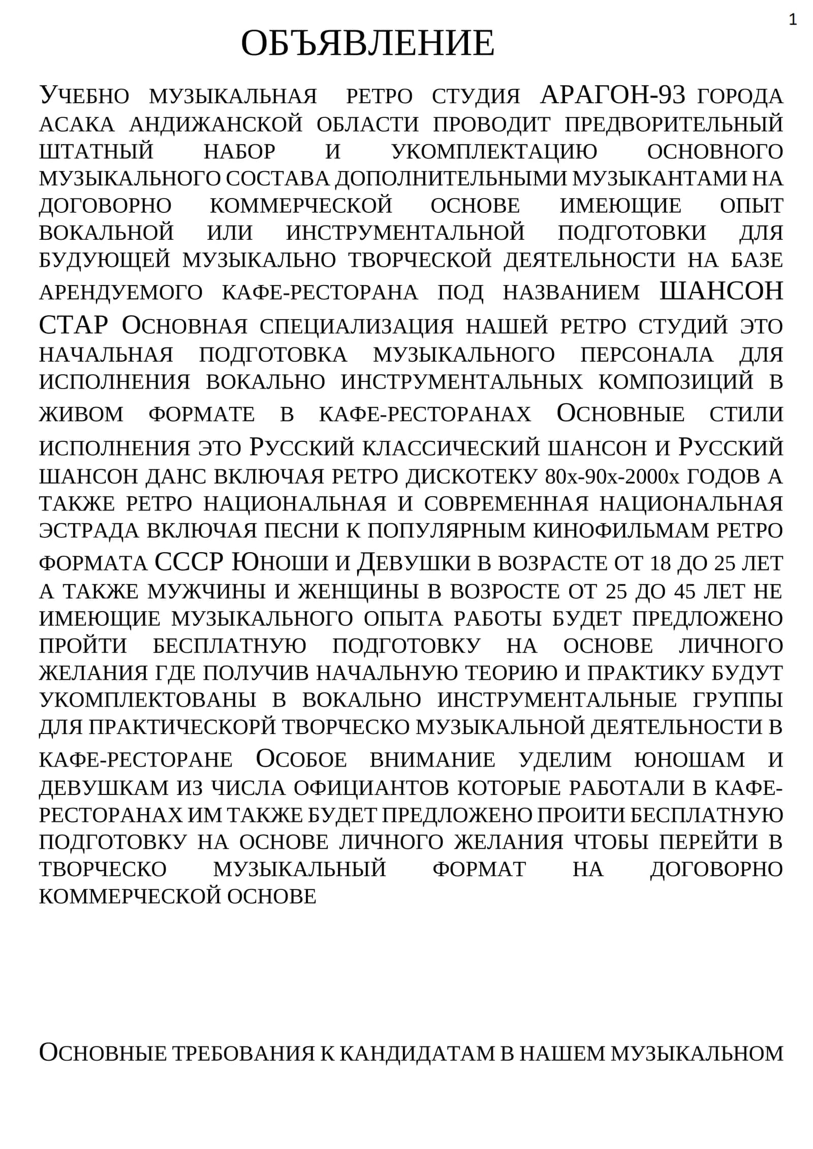 УЧЕБНО МУЗЫКАЛЬНАЯ РЕТРО СТУДИЯ АРАГОН-93