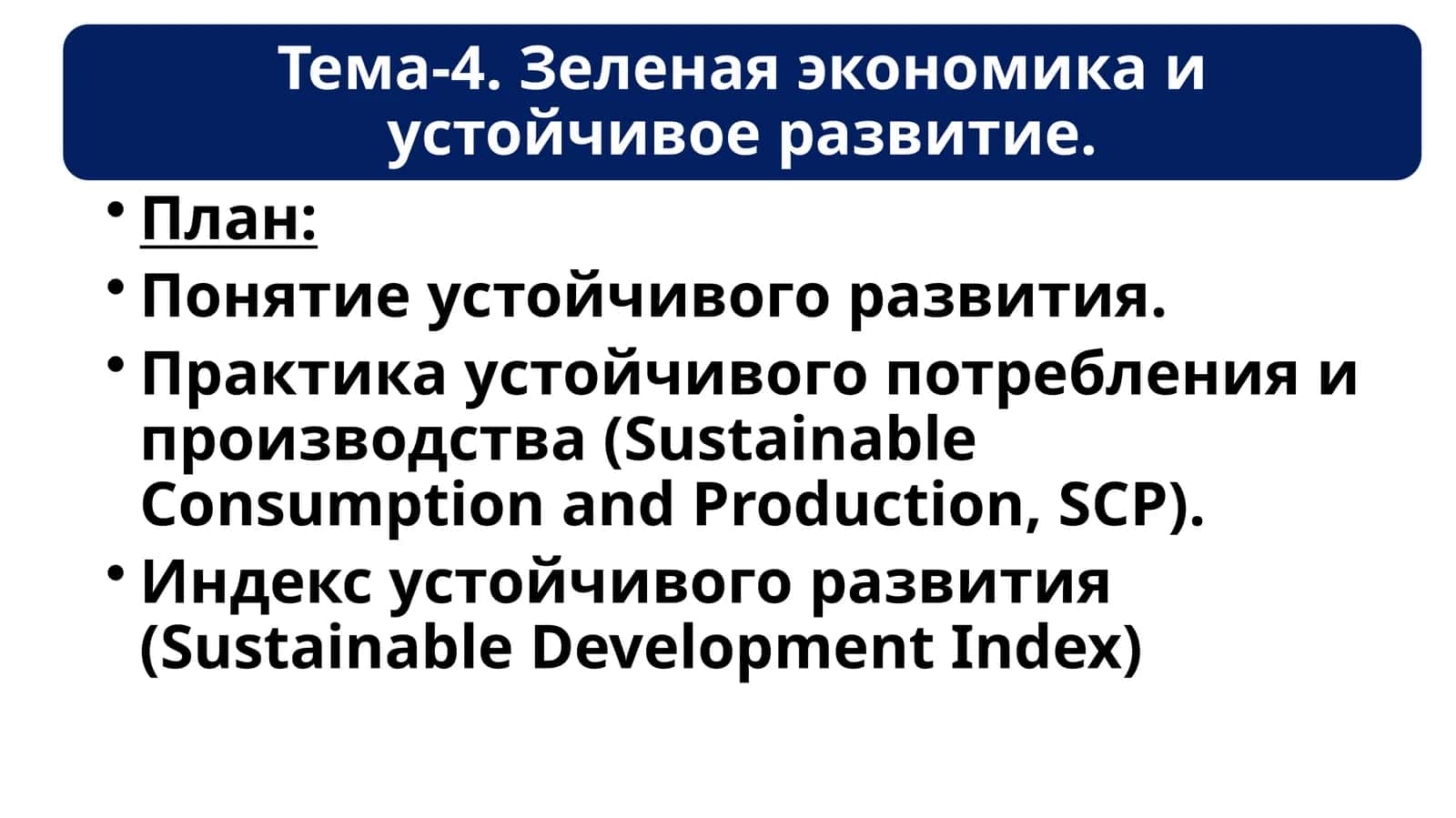 Понятие устойчивого развития