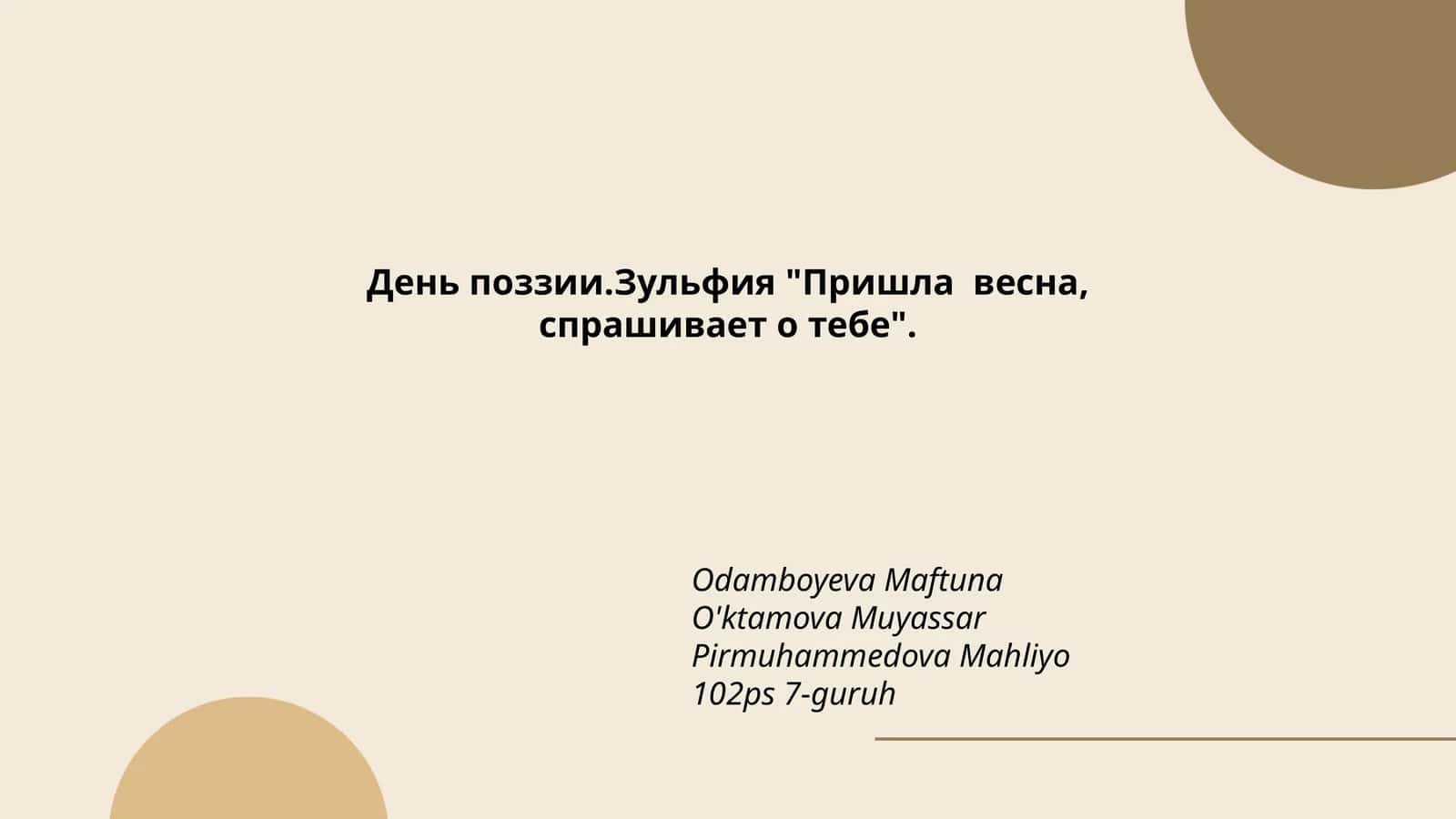 День поззии.Зульфия "Пришла весна, спрашивает о тебе"