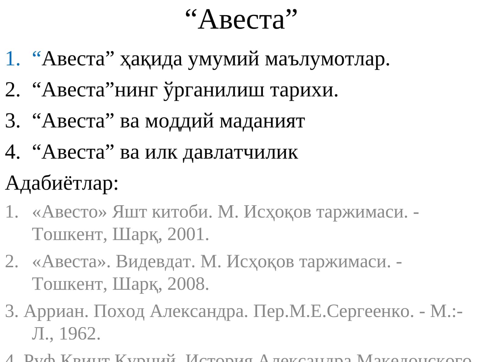 "Авеста", "Авеста"нинг ўрганилиш тарихи, "Авеста" ва моддий маданият, "Авеста" ва илк давлатчилик