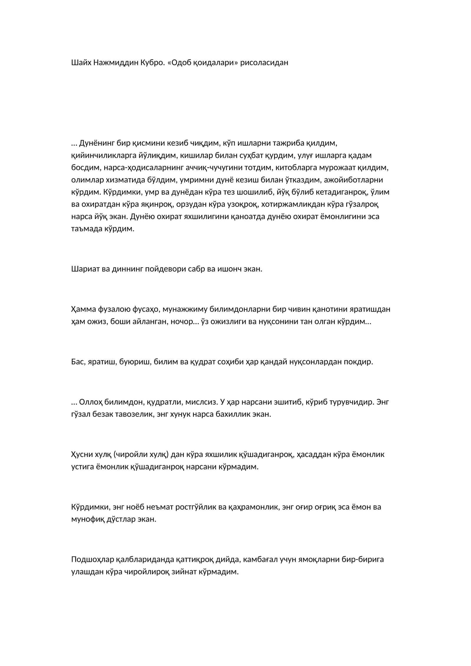 Одоб қоидалари
