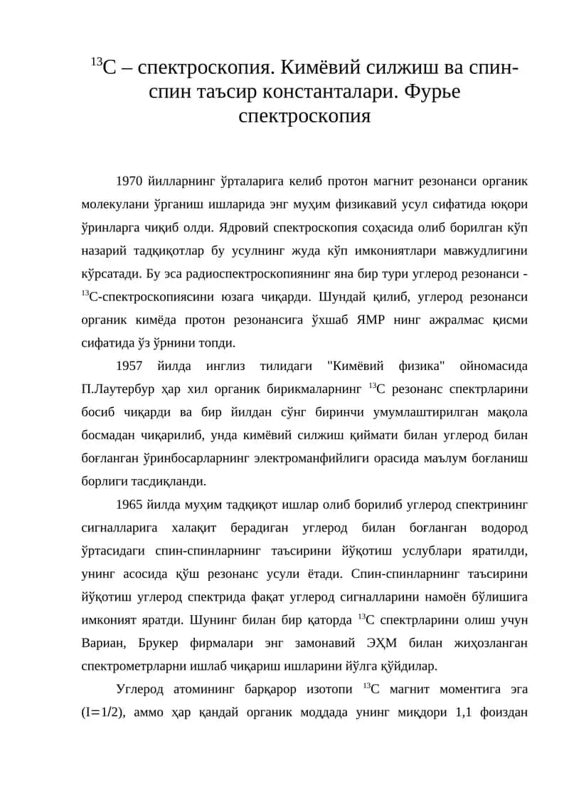 13С – спектроскопия. Кимёвий силжиш ва спин-спин таъсир константалари. Фурье спектроскопия