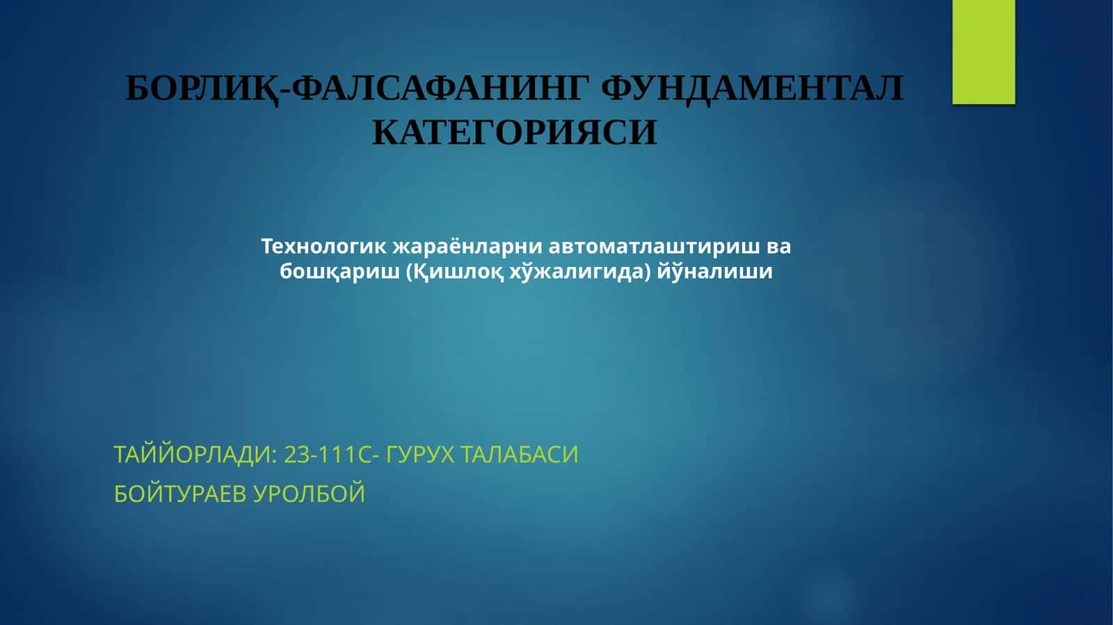 БОРЛИҚ-ФАЛСАФАНИНГ ФУНДАМЕНТАЛ КАТЕГОРИЯСИ