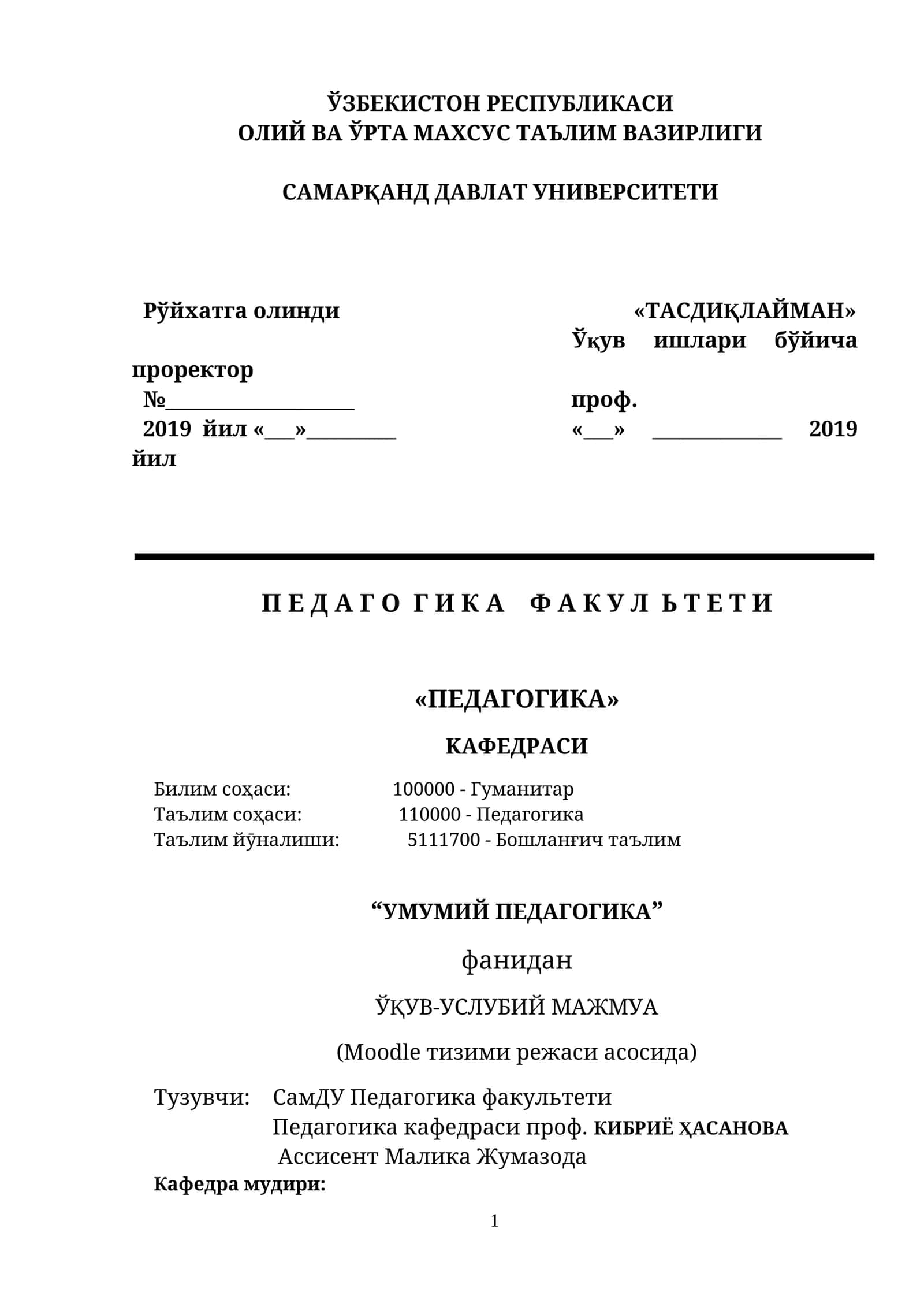 Умумий педагогика