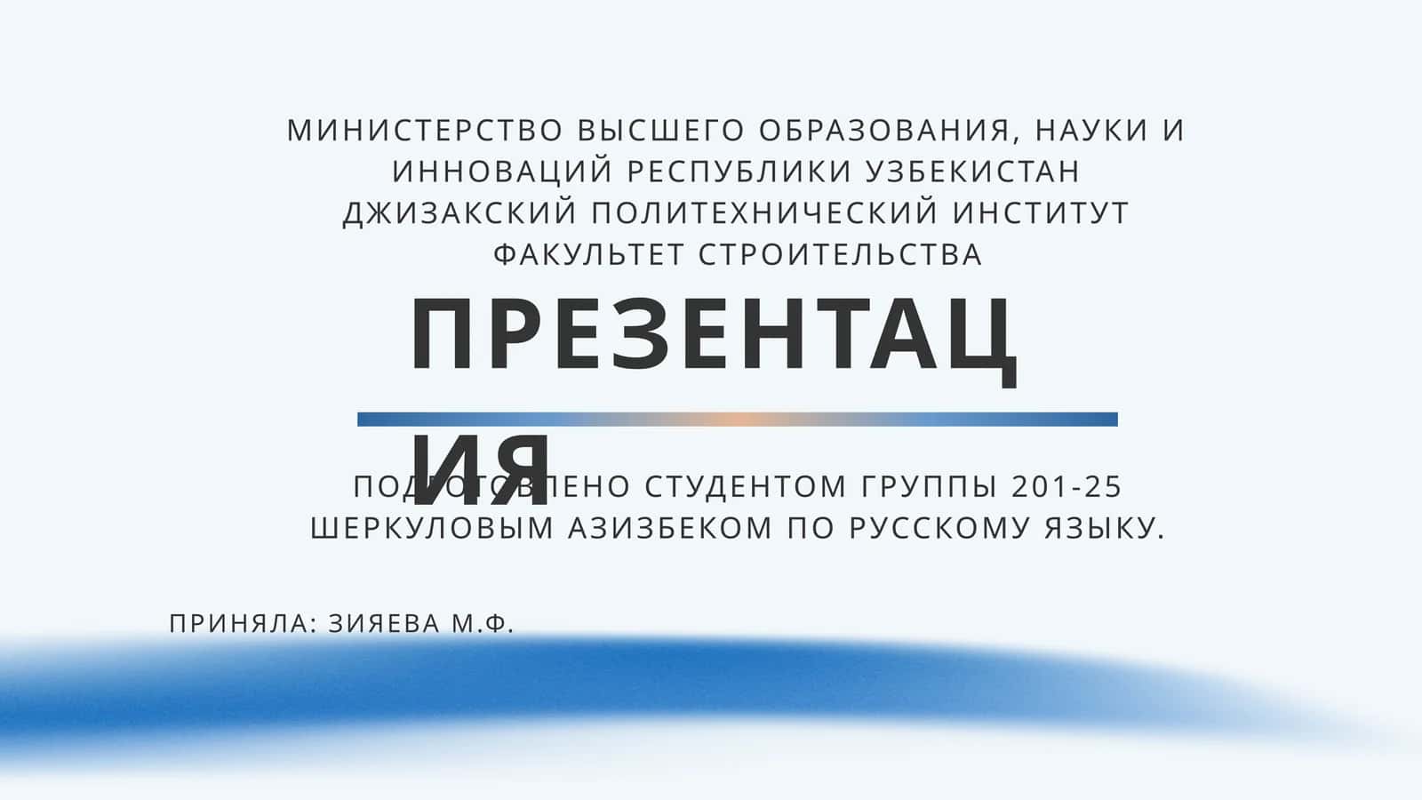 Развитие строительной отрасли в городе Джизак