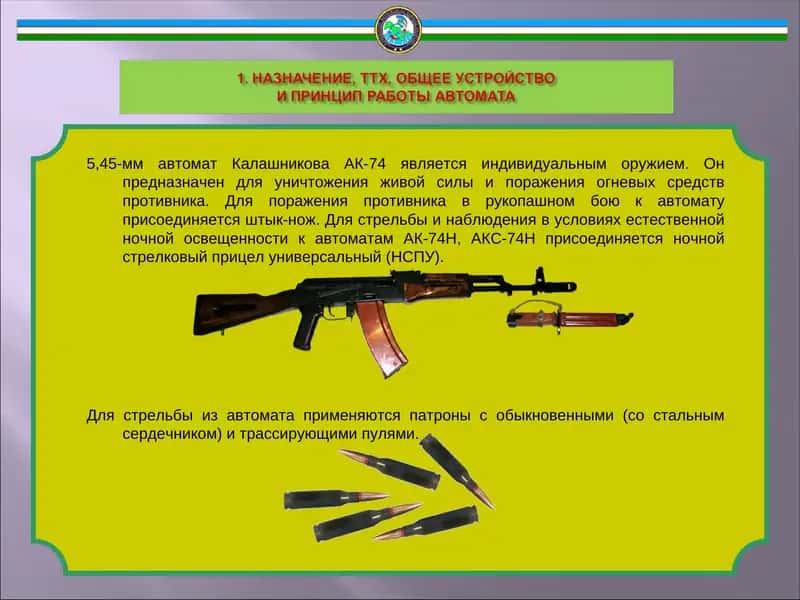 5,45-мм автомат Калашникова (5,45 mm Kalashnikov assault rifle)