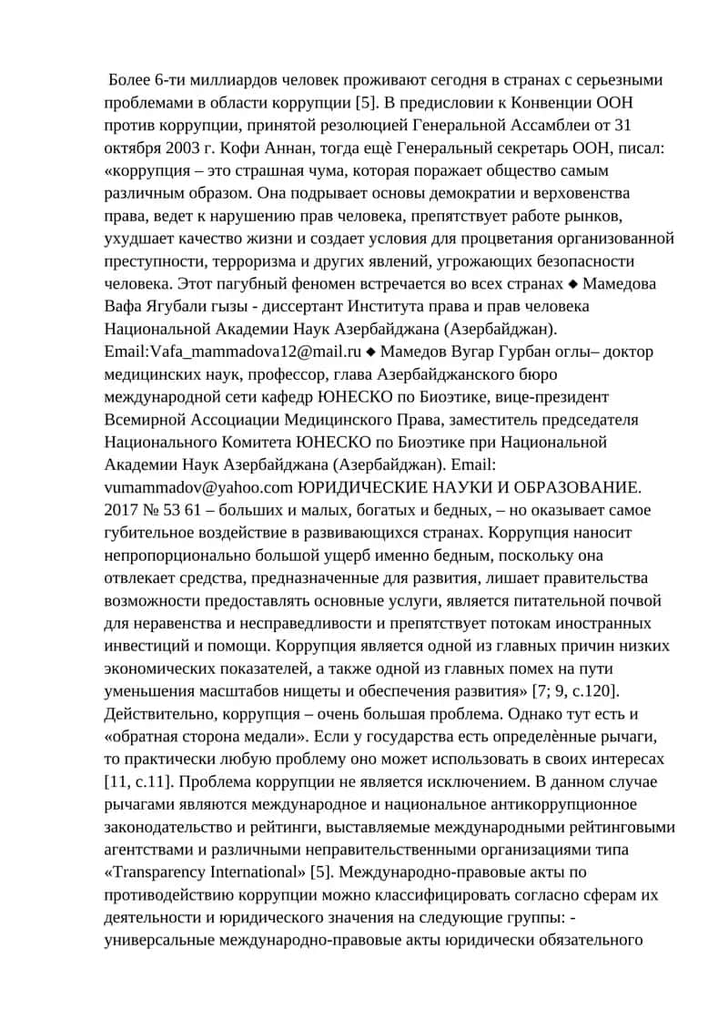 Общество и коррупция