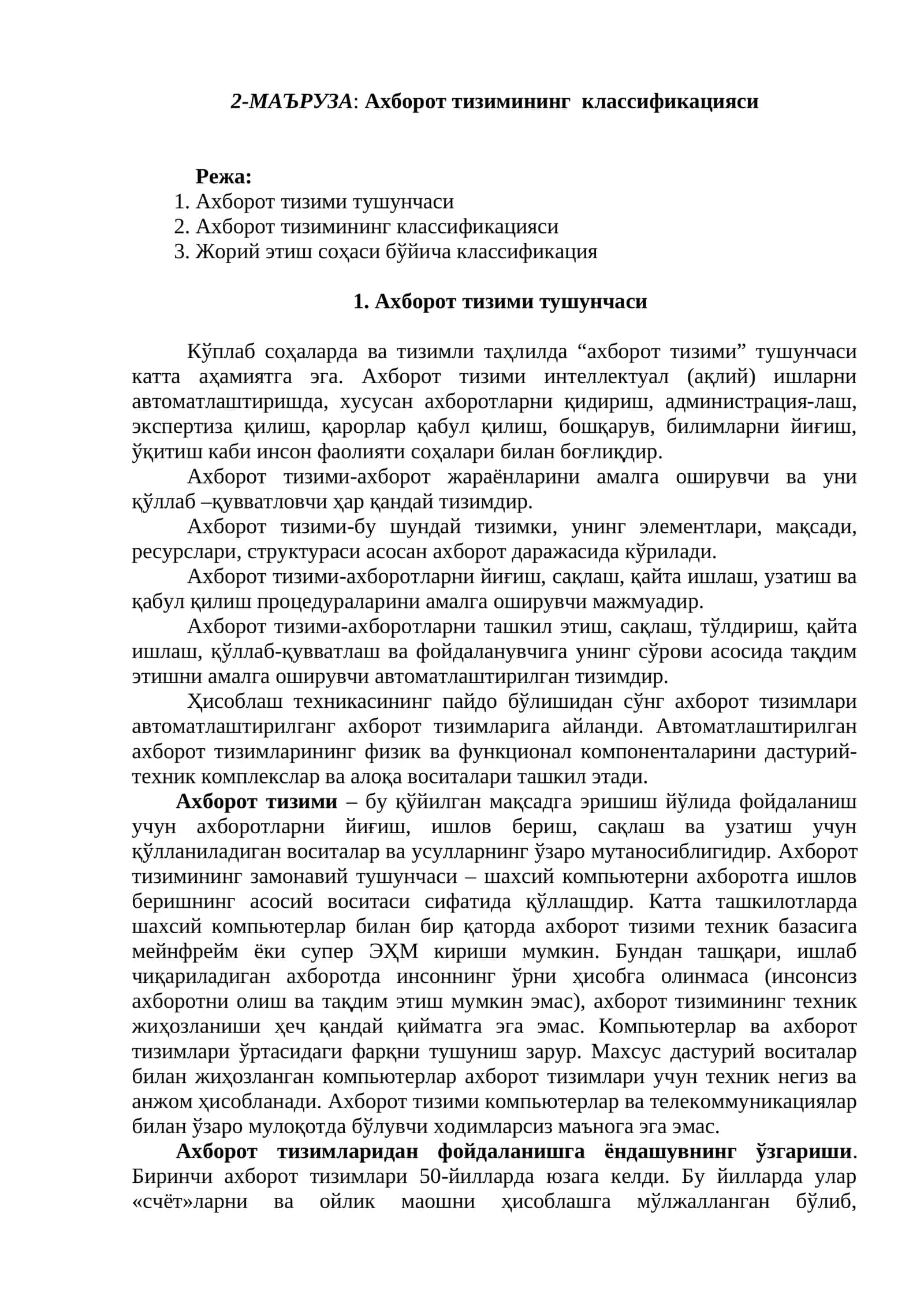 Ахборот тизимининг классификацияси