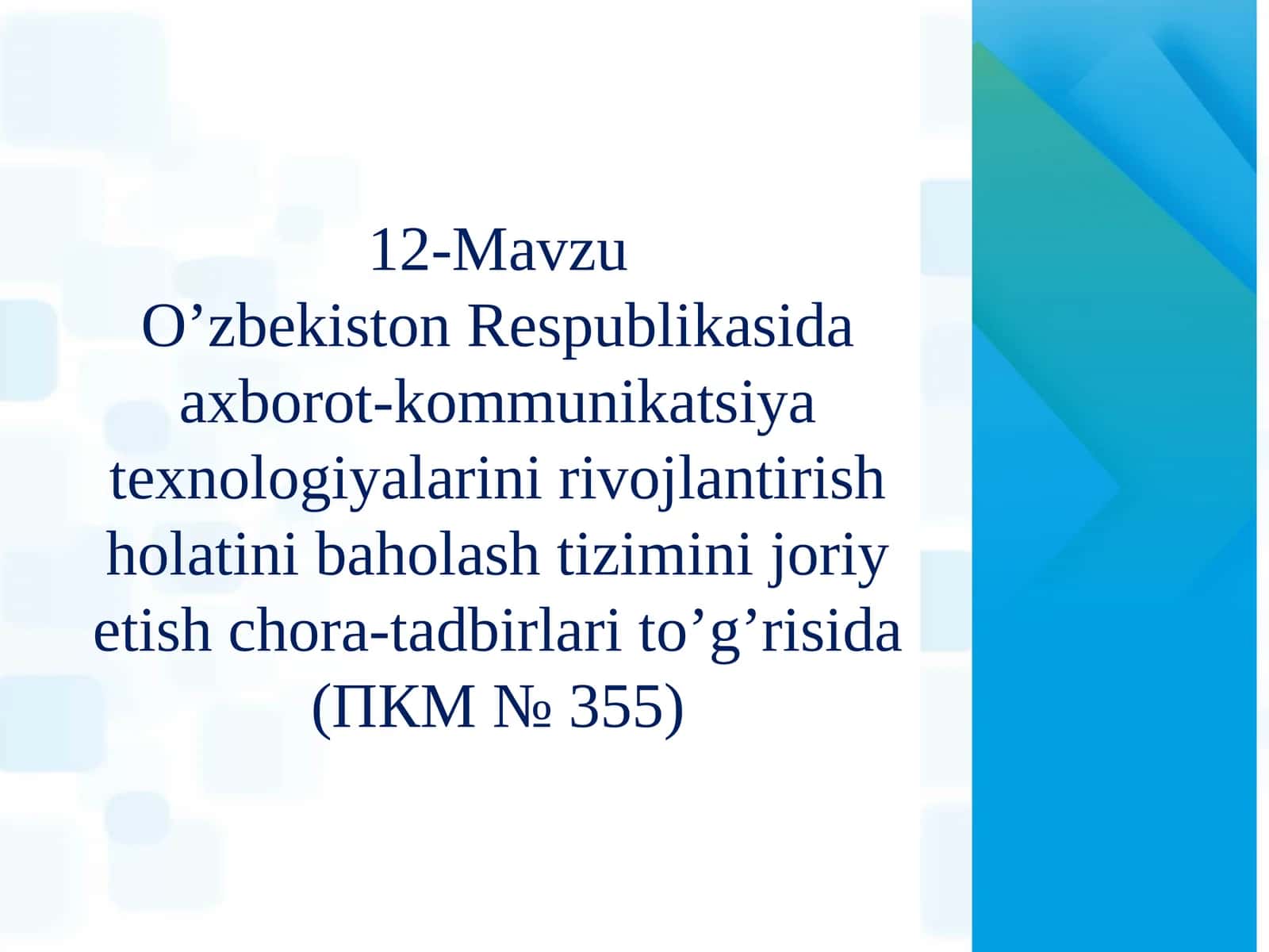O’zbekiston Respublikasida axborot-kommunikatsiya texnologiyalarini rivojlantirish holatini baholash tizimini joriy etish chora-tadbirlari to'g'risida (PKM № 355)